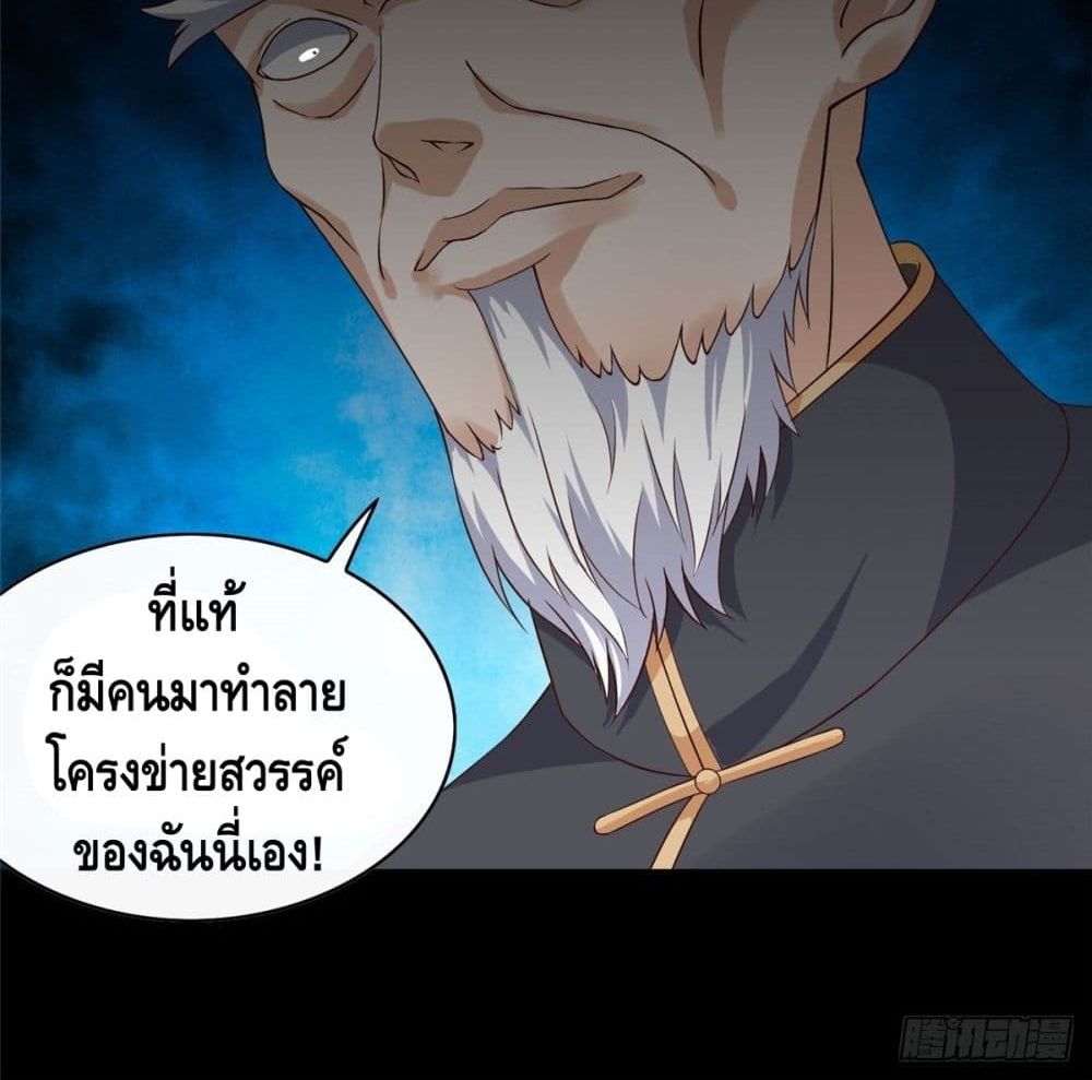 The Great System ตอนที่ 5 หน้า 67