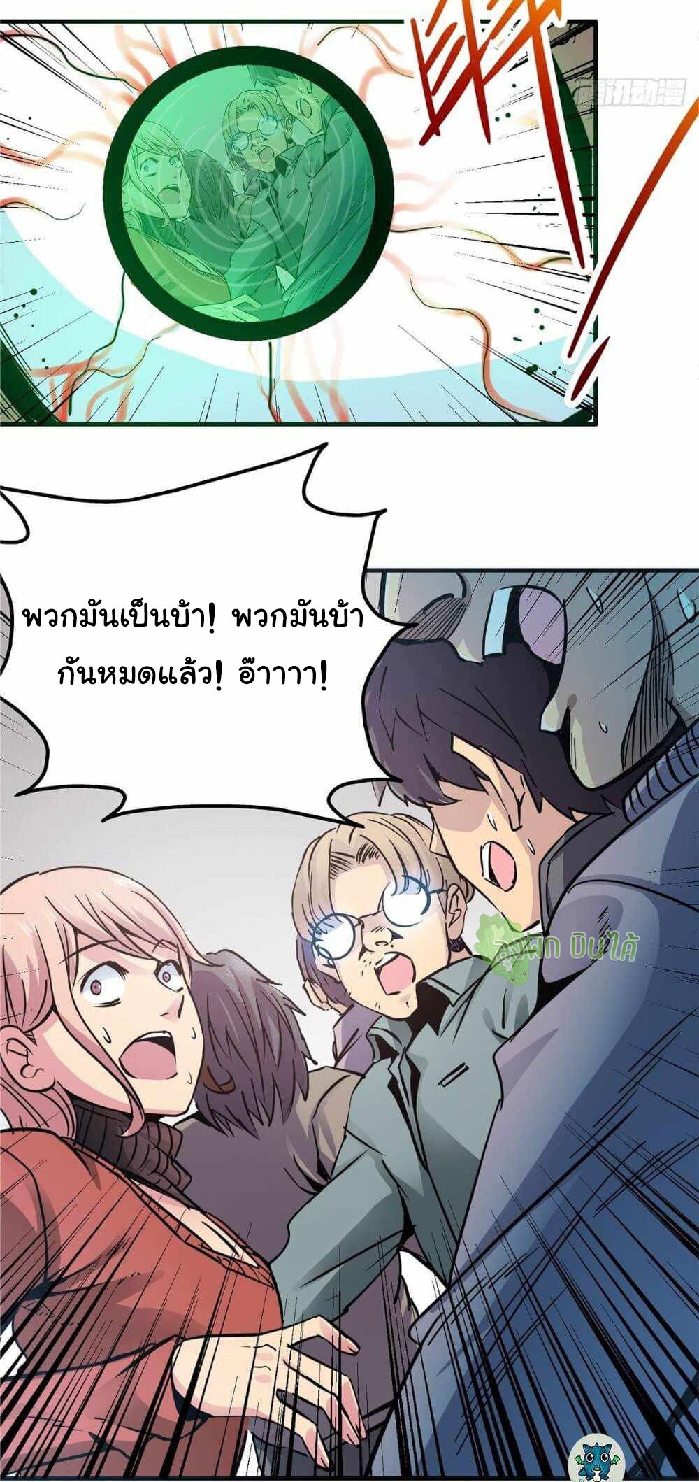 Northern Train X47 ตอนที่ 6 หน้า 24