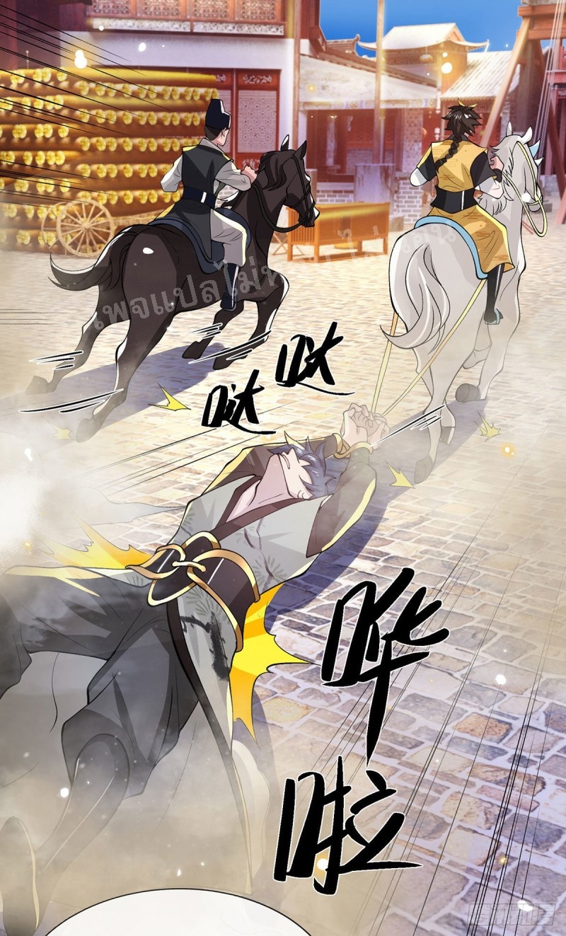 ราชันย์เทพยุทธ์มังกรผงาดฟ้า ตอนที่ 30 หน้า 5
