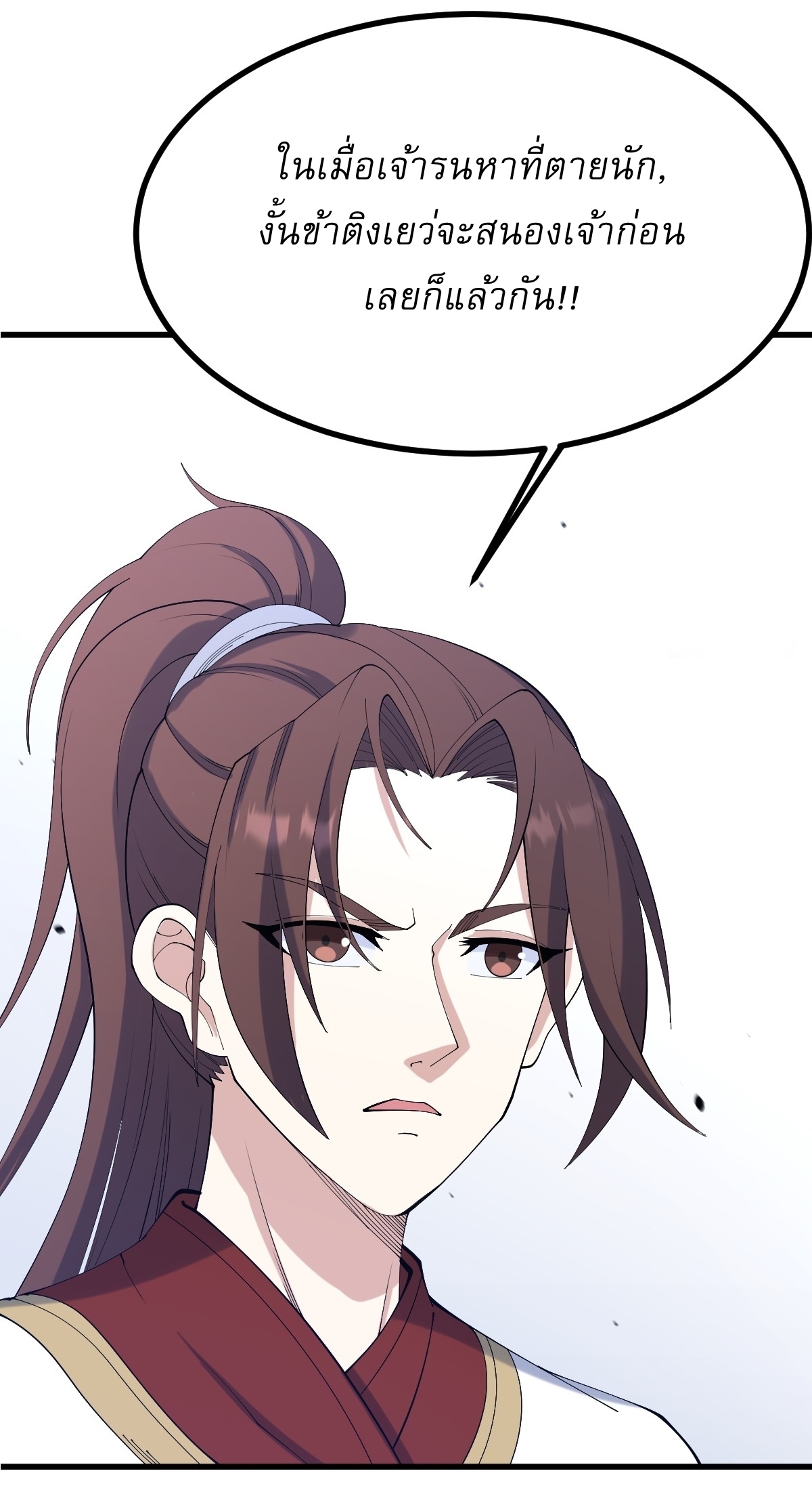 เก็บตัวร้อยปี จากนี้พี่ขอเทพ! INVINCIBLE AFTER A HUNDRED YEARS OF SECLUSION ตอนที่ 98 หน้า 4