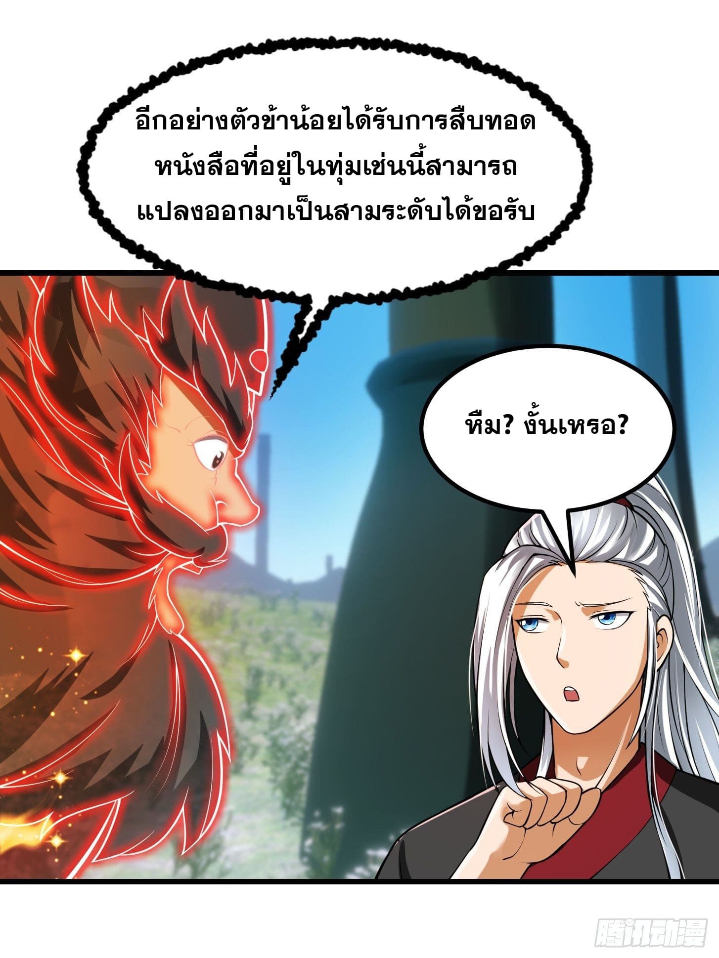 ข้าใช้คัมภีร์ยามว่างบรรลุปราช์ญ (ทันจีน) ตอนที่ 18 หน้า 19