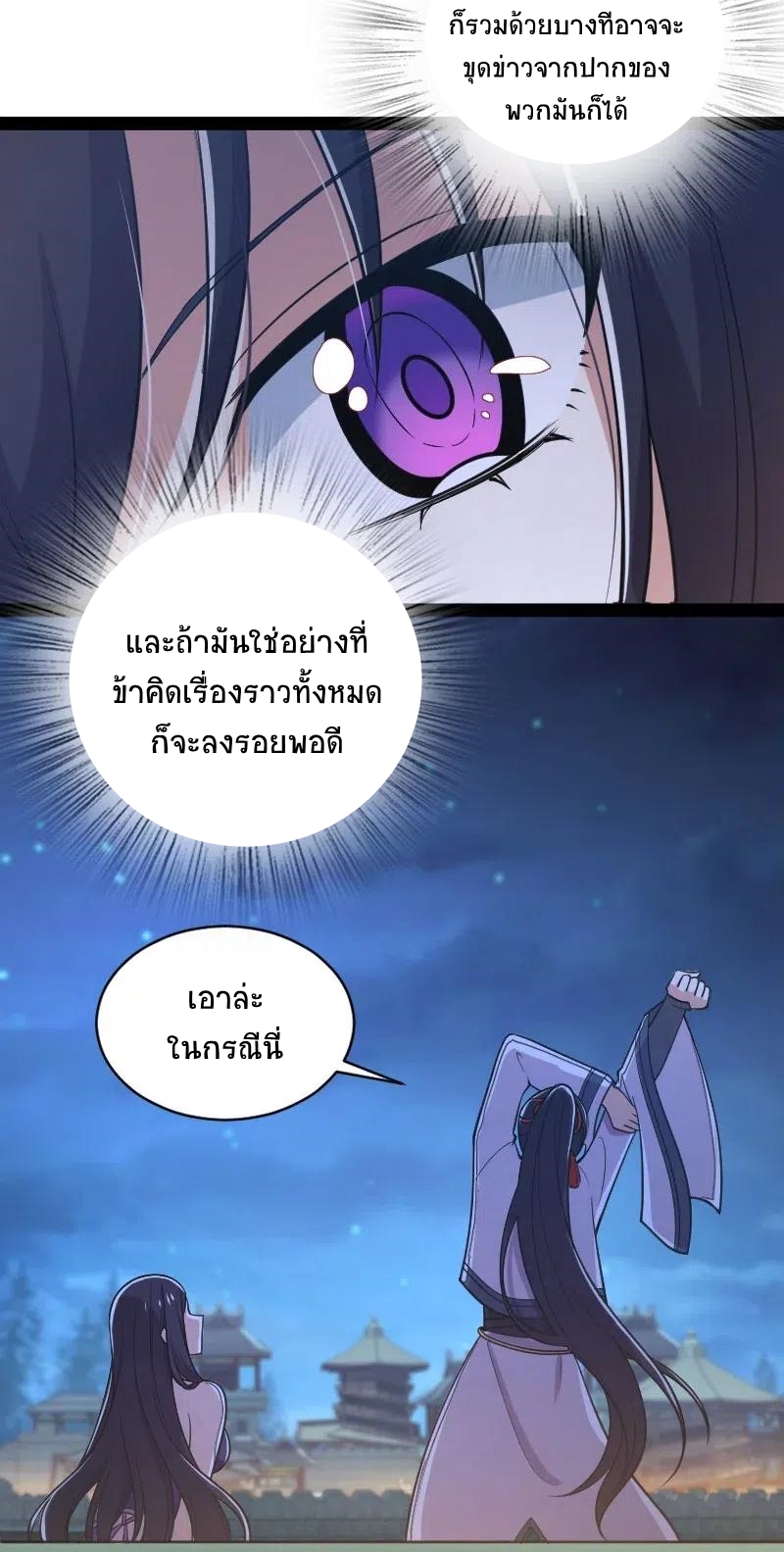 ชีวิตอันสันโดษของจักพรรดิ์หลินเกอ ตอนที่ 53 หน้า 7