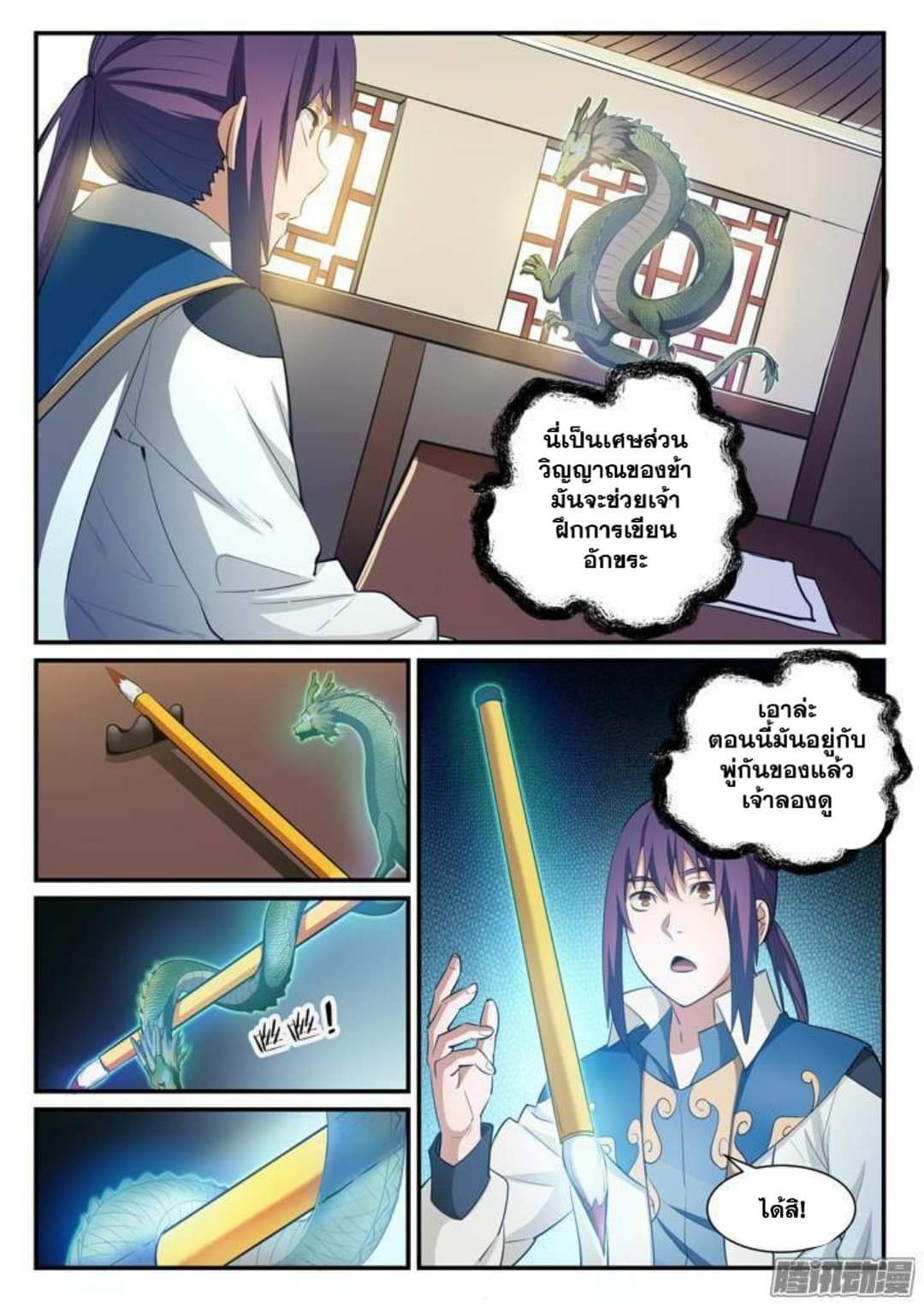 Apotheosis – การยกระดับสู่สถานะของพระเจ้า ตอนที่ 128 หน้า 2