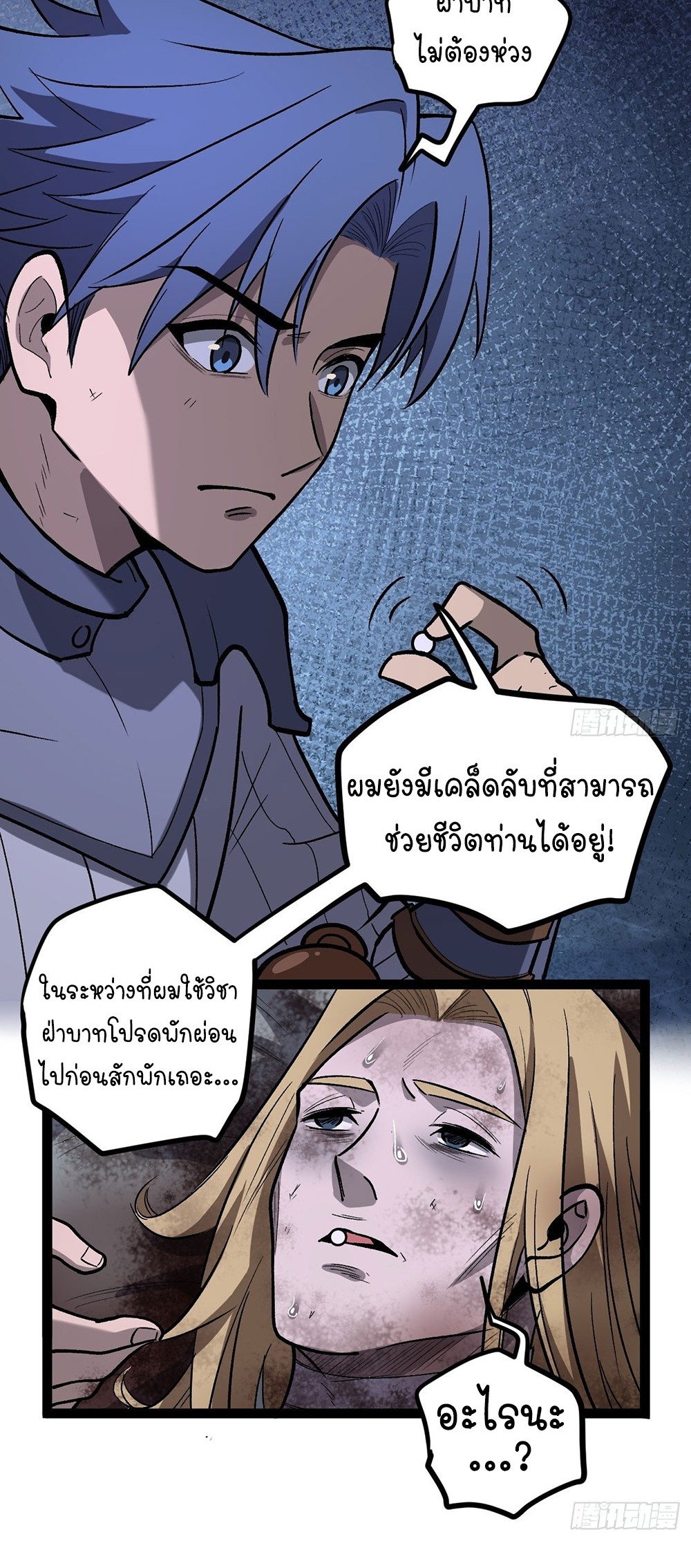 Gatekeeper of the Boundless World | ผู้พิทักษ์ประตูแห่งดินแดนไร้ขอบเขต ตอนที่ 95 หน้า 16