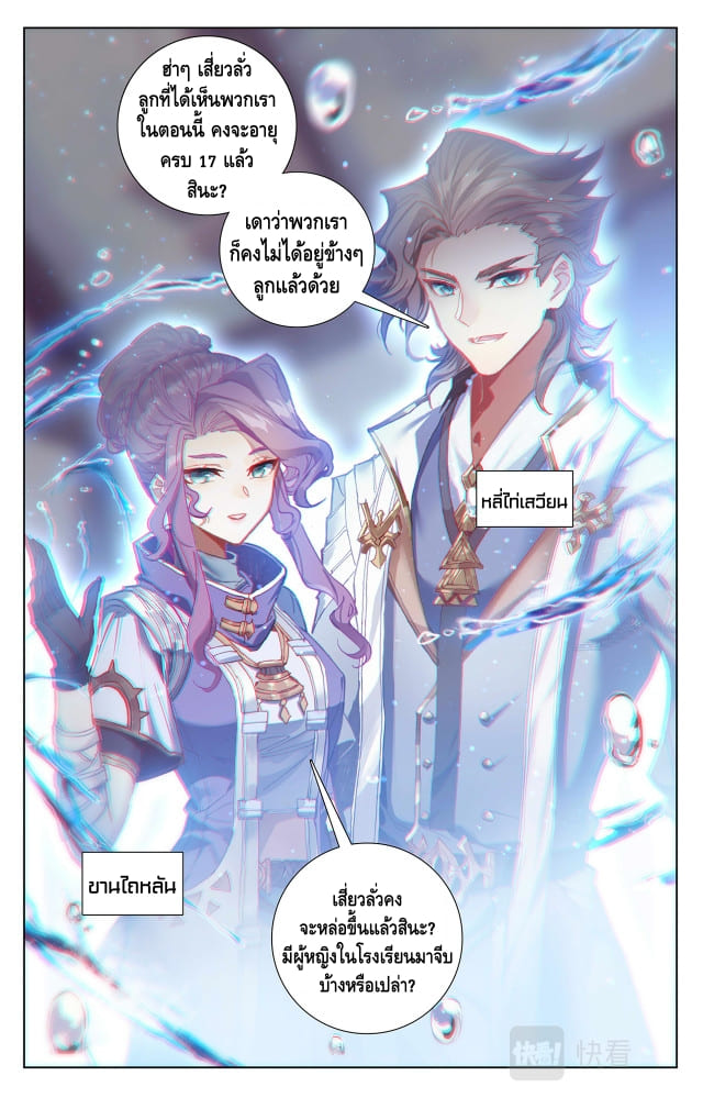 Absolute resonance ตอนที่ 9 หน้า 4