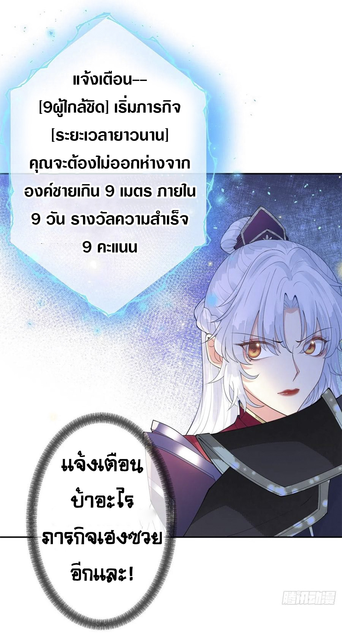 จักรพรรดินีสงคราม เกิดใหม่ในโลกซอมบี้ (Empress of the last days) จบ ตอนที่ 11 หน้า 26