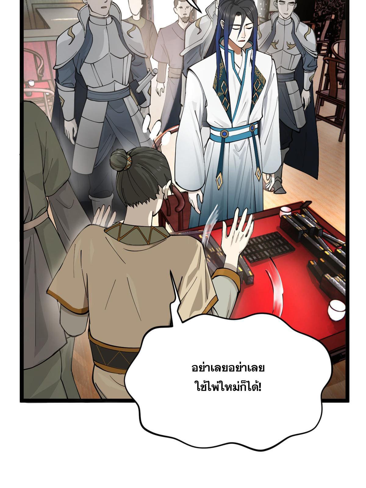 ลูกเขยที่แกร่งสุดในปฐพี (ทันจีน) ตอนที่ 23 หน้า 20