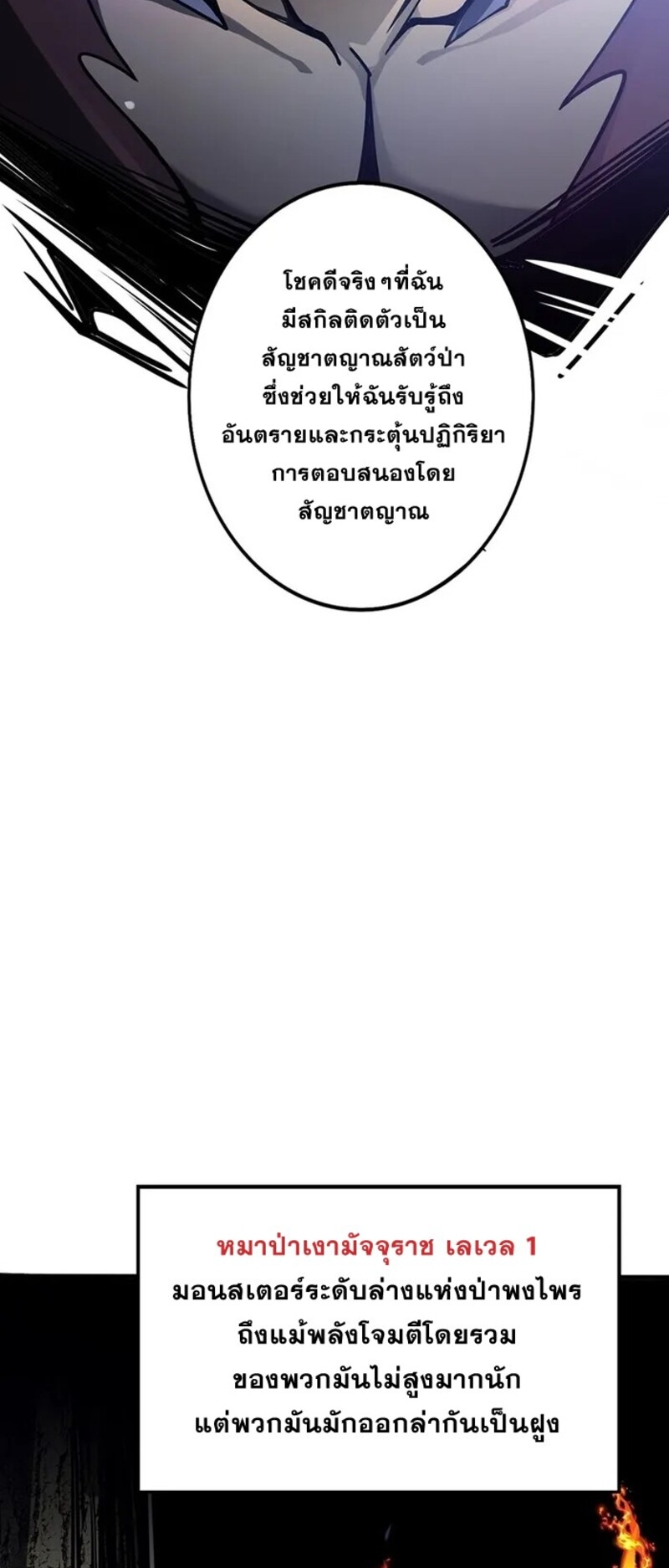 จ้าวแห่งพงไพรผู้หวนคืน ตอนที่ 2 หน้า 38