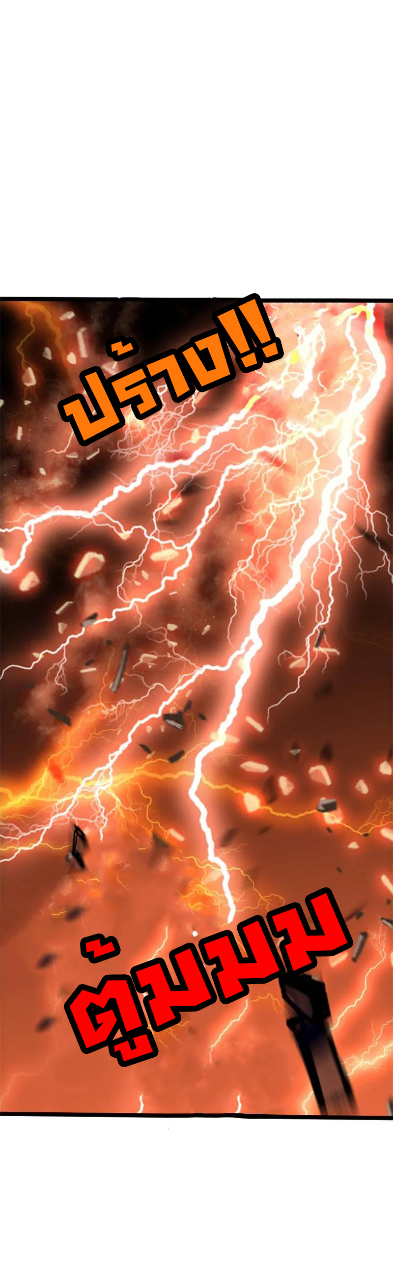 |.ตำนานราชันย์เทพสวรรค์ ตอนที่ 142 หน้า 22