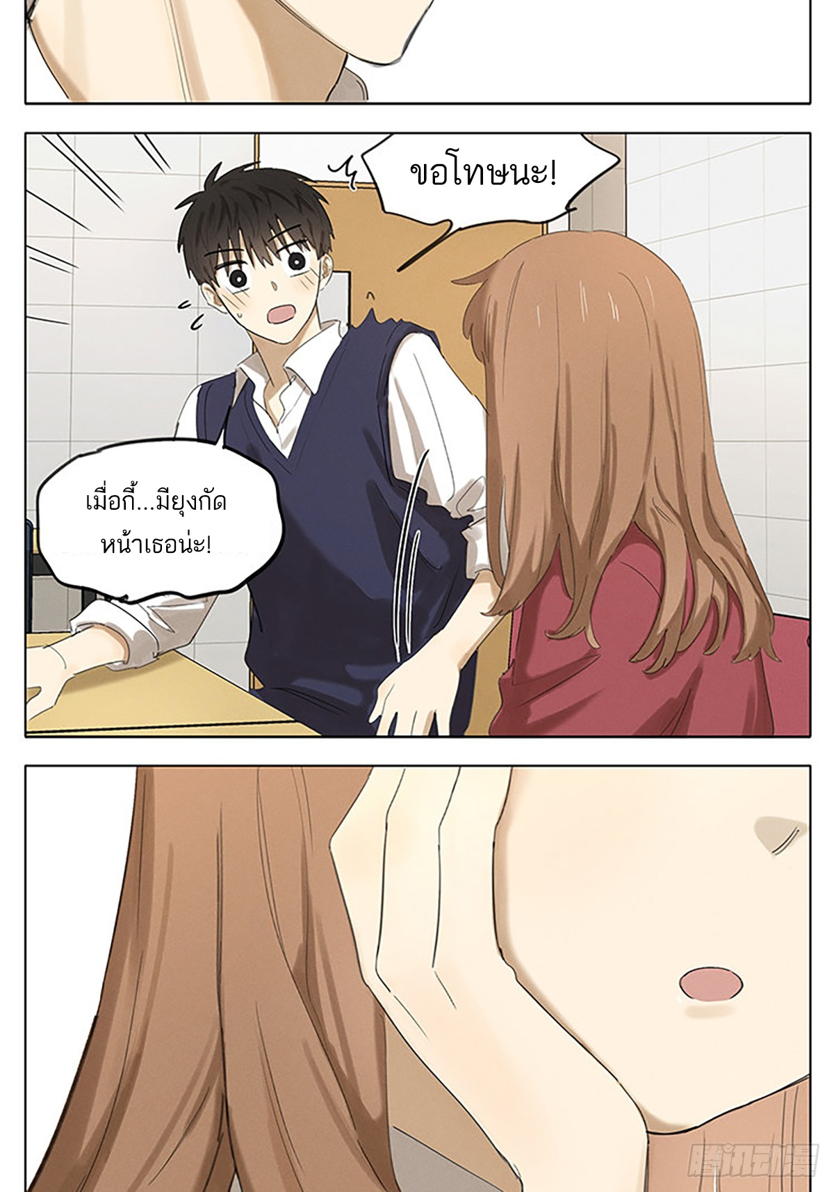 Secret love แอบรัก ตอนที่ 40 หน้า 6