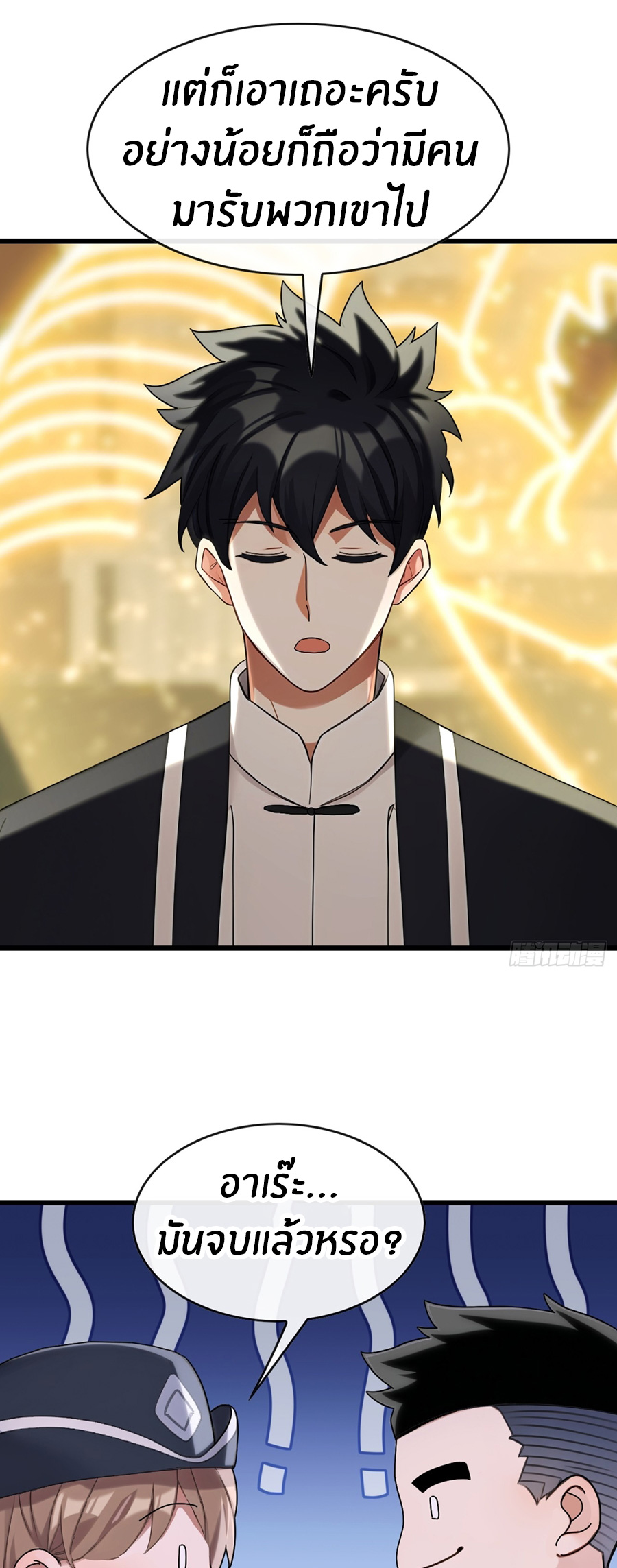 ลงจากภูเขาเพื่อมาเป็นเบ๊ภรรยา ตอนที่ 36 หน้า 28