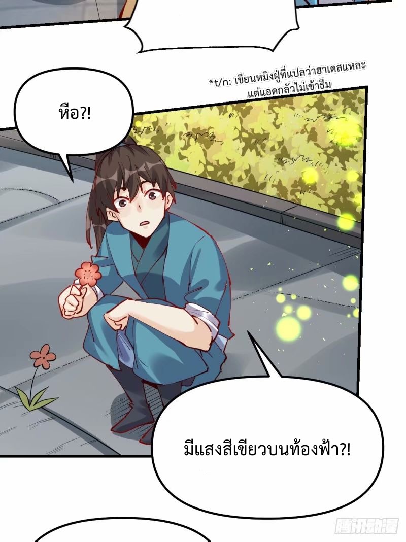 กลายเป็นว่าข้าคือจอมยุทธ์ผู้ยิ่งใหญ่ ตอนที่ 230 หน้า 8