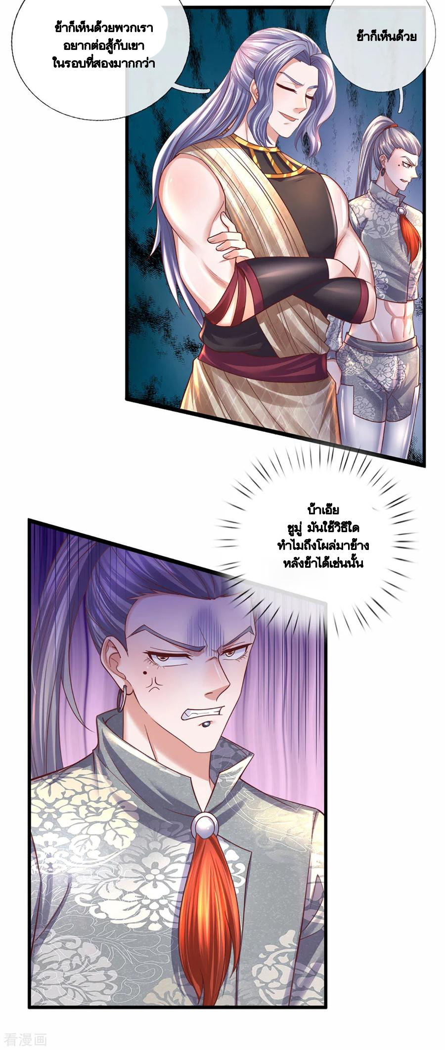 Shura Sword Sovereign ตอนที่ 187 หน้า 5