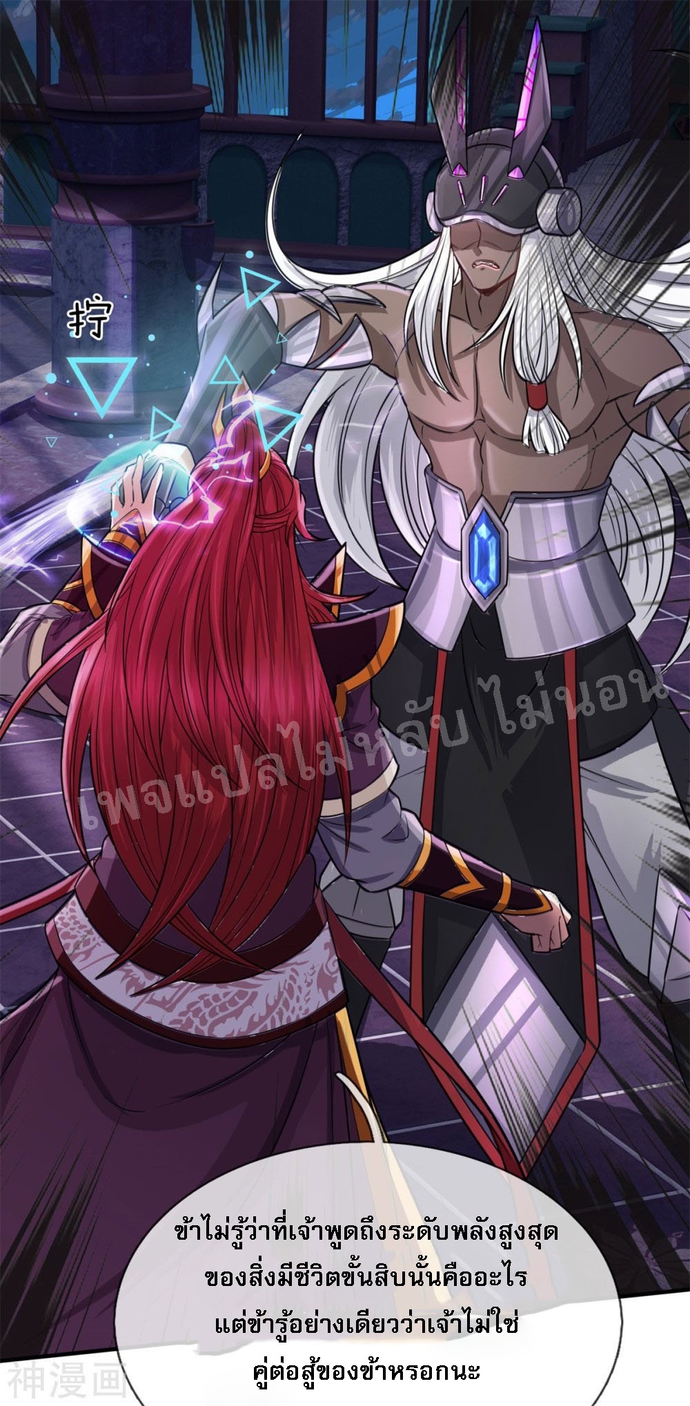 |.สุดยอดระบบเจ้าราชันย์ปีศาจ ตอนที่ 55 หน้า 24