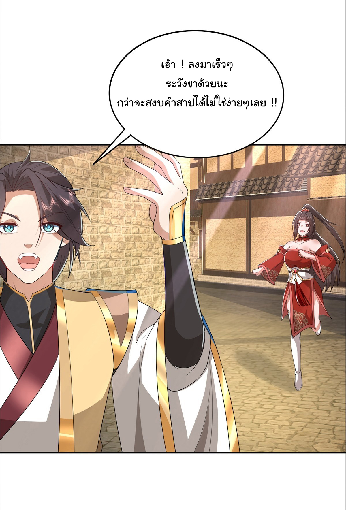 เทพยุทธมหาวิบัติ ตอนที่ 4 หน้า 26