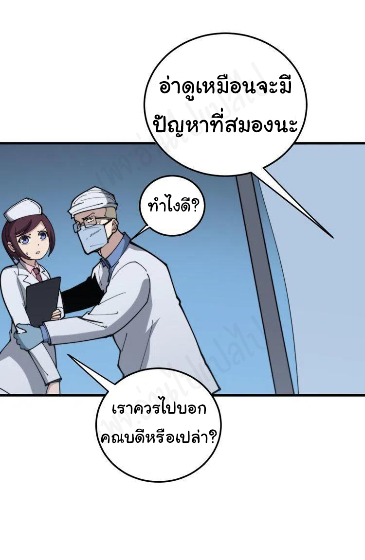 Bad Hand Witch Doctor สุดยอดพ่อมดหมอผี ตอนที่ 181 หน้า 36