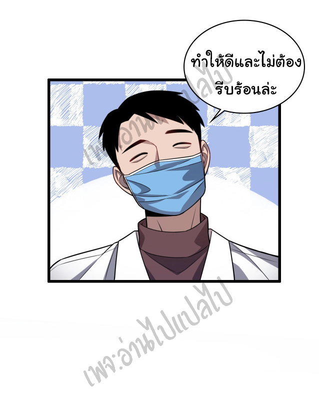สุดยอดระบบของหมอหลิงหรัน ตอนที่ 8 หน้า 24