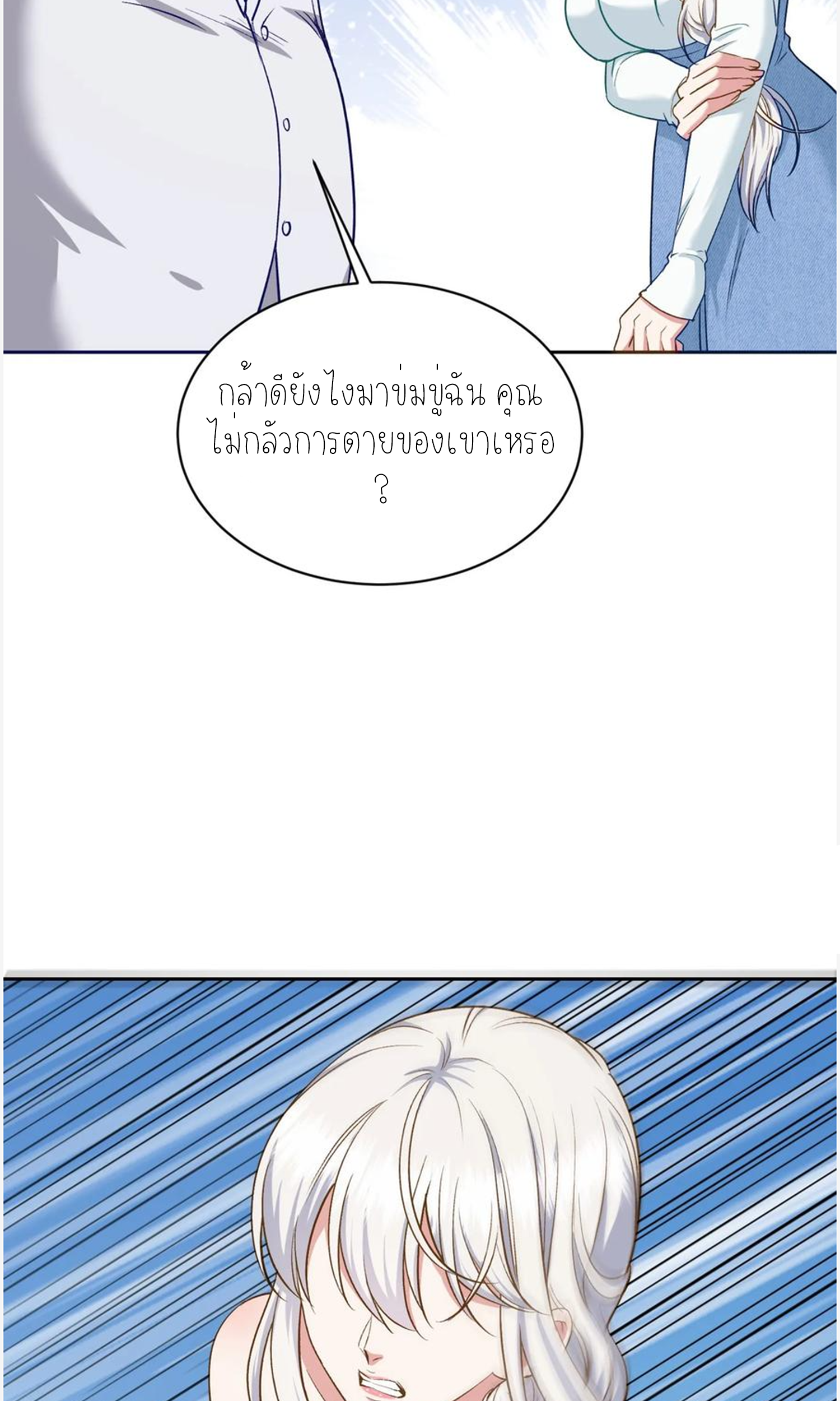 ผมไปเกาะสาวสวยกิน, แต่ตอนนี้ฉันเป็นคนร่ำรวยแล้ว~ ตอนที่ 108 หน้า 27