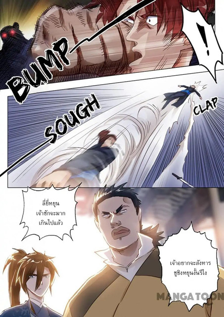 ดาบวิญญาณราชัน spirit sword sovereign ตอนที่ 146 หน้า 6