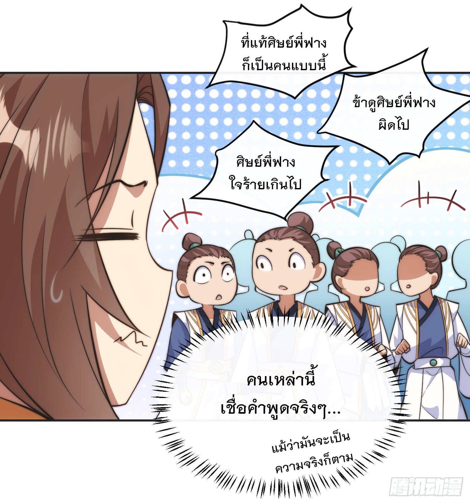 ระบบความแค้นของข้าX2 ตอนที่ 5 หน้า 7