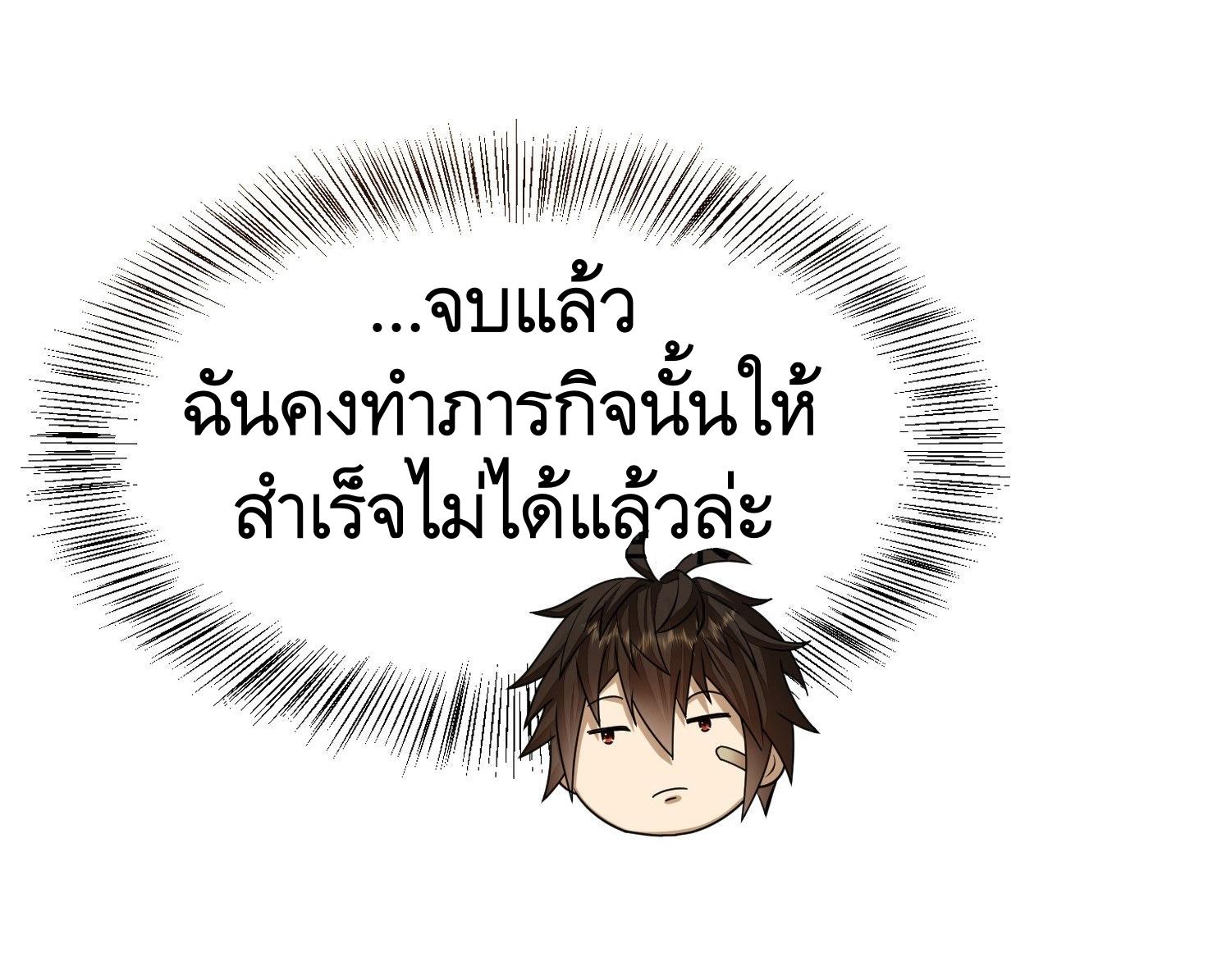 THE FIRST ORDER ตอนที่ 93 หน้า 29