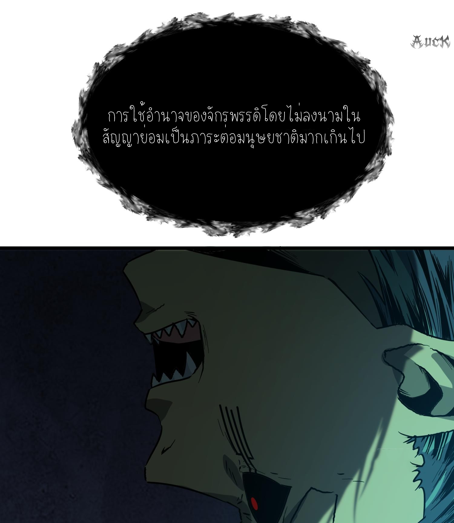 ฉันเป็นปีศาจในดวงดาว ตอนที่ 8 หน้า 82