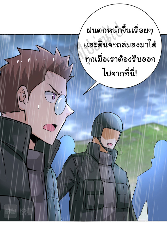 Apocalyptic Super System ตอนที่ 230 หน้า 11