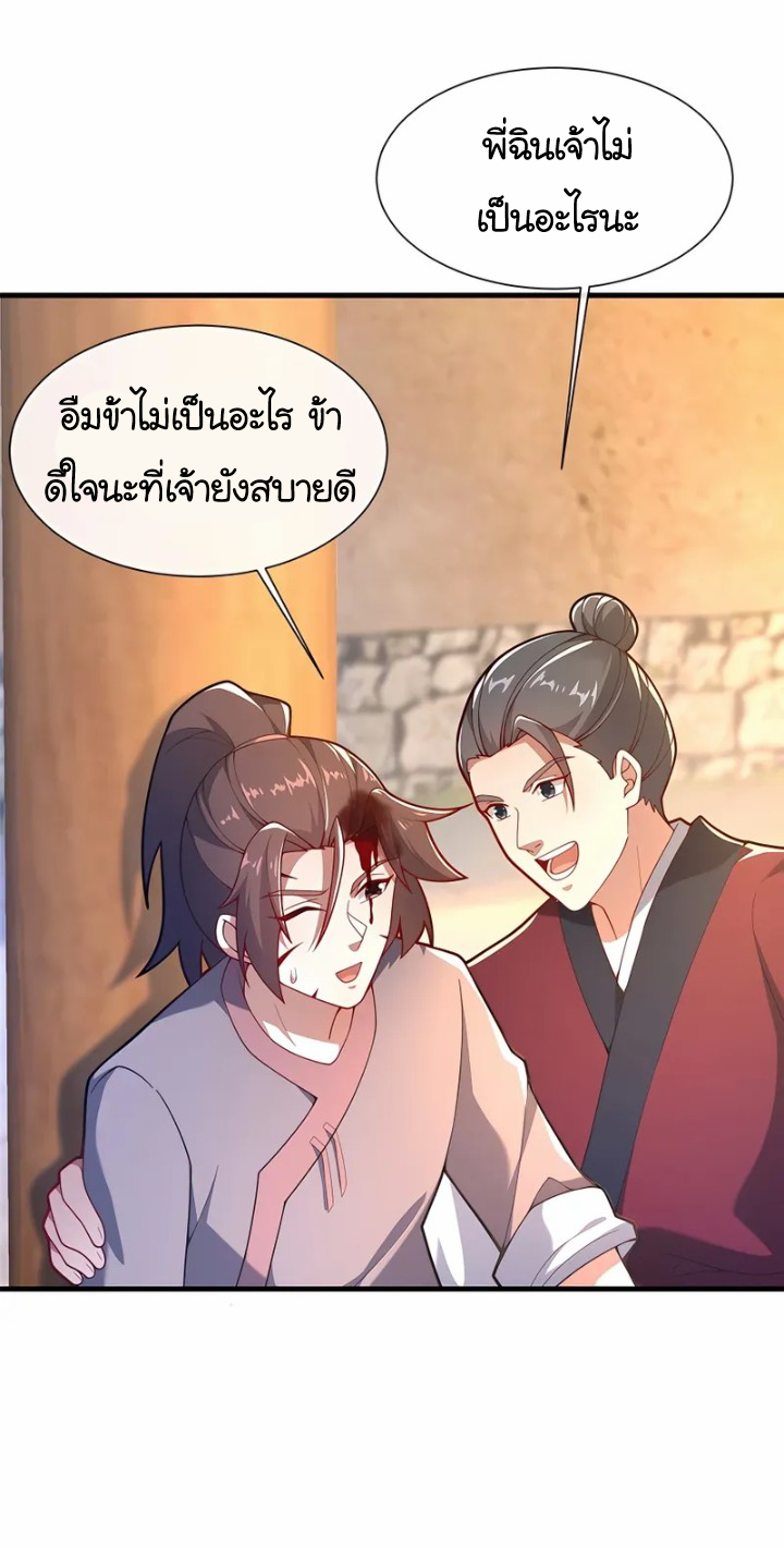 [This Martial Saint Is Way Too Generous] ตอนที่ 4 หน้า 36