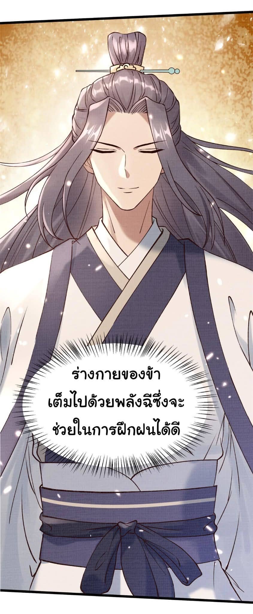Reborn in the Martial Arts World—วิถีแห่งเต๋าอันยิ่งใหญ่ ตอนที่ 4 หน้า 25