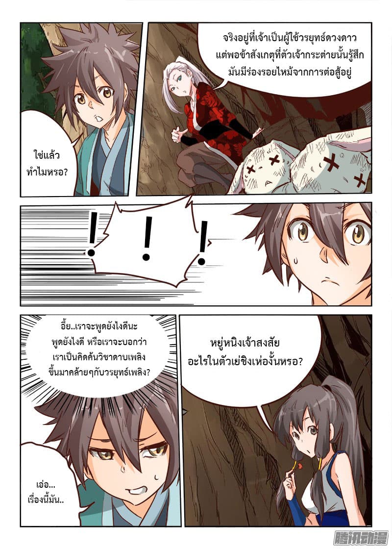Star Martial God Techniquer ตอนที่ 30 หน้า 4