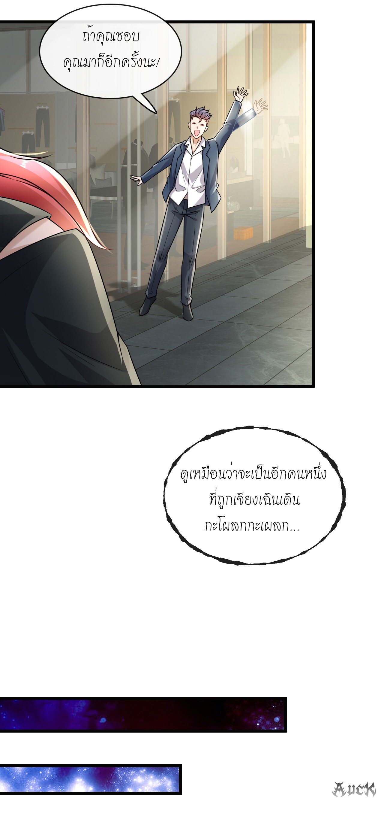 สุดยอดลูกเขยบ้า ตอนที่ 17 หน้า 21