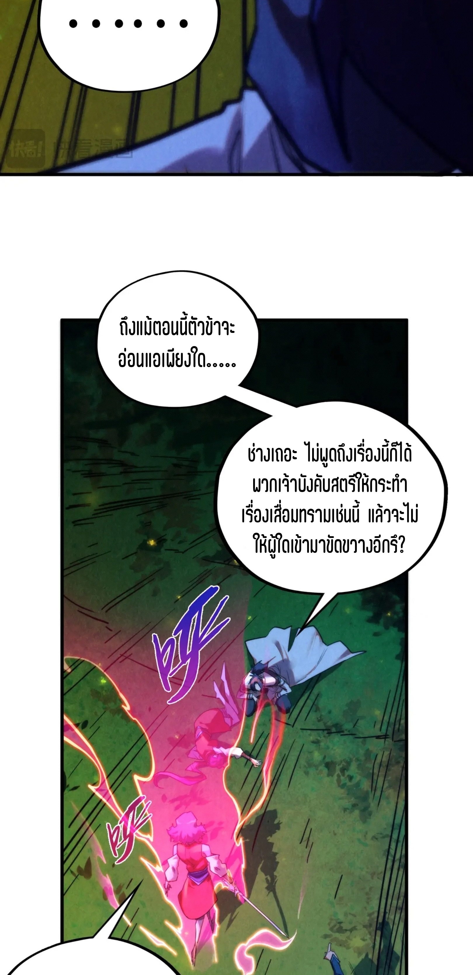 มหาเทพนิรันดร์กาล ตอนที่ 300 หน้า 21