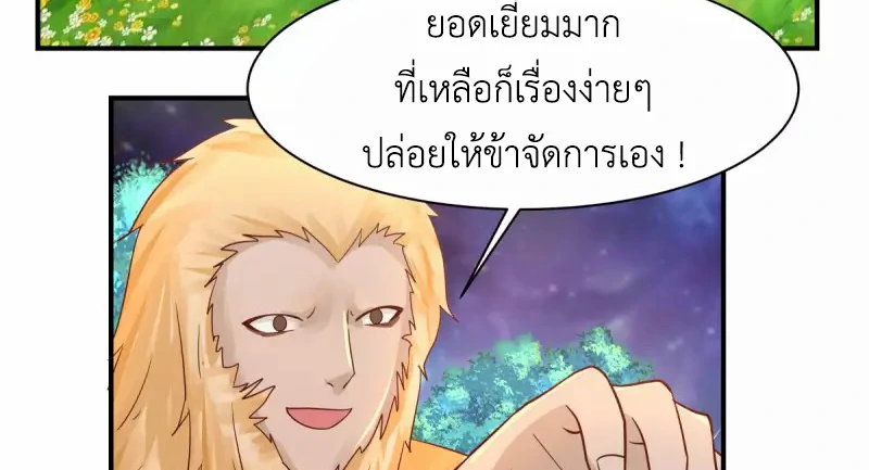 Chaos Alchemist (วิบัติการณ์เทพเซียนโอสถ) ตอนที่ 182 หน้า 21