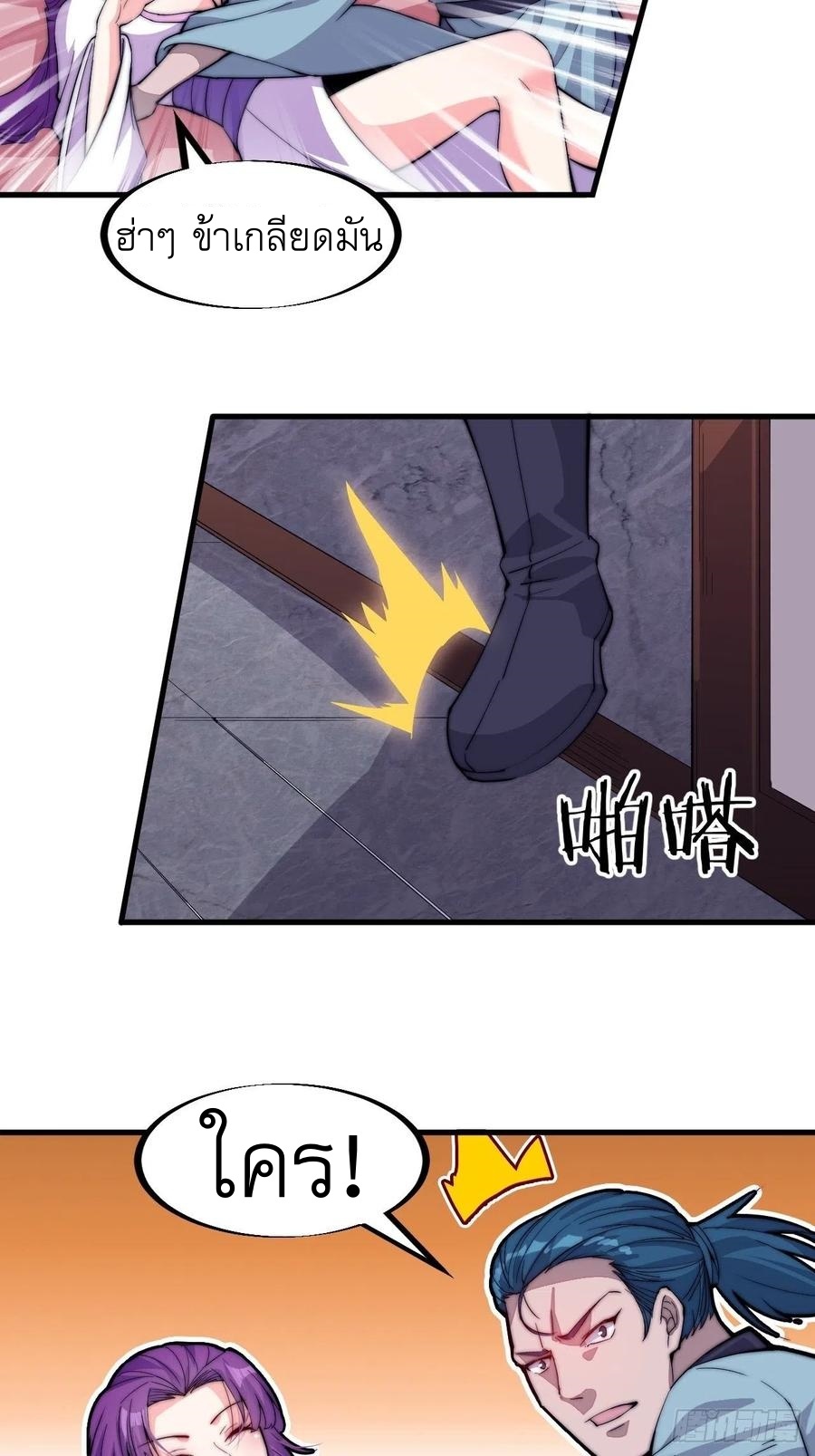 Starting a Mountain ตอนที่ 89 หน้า 5