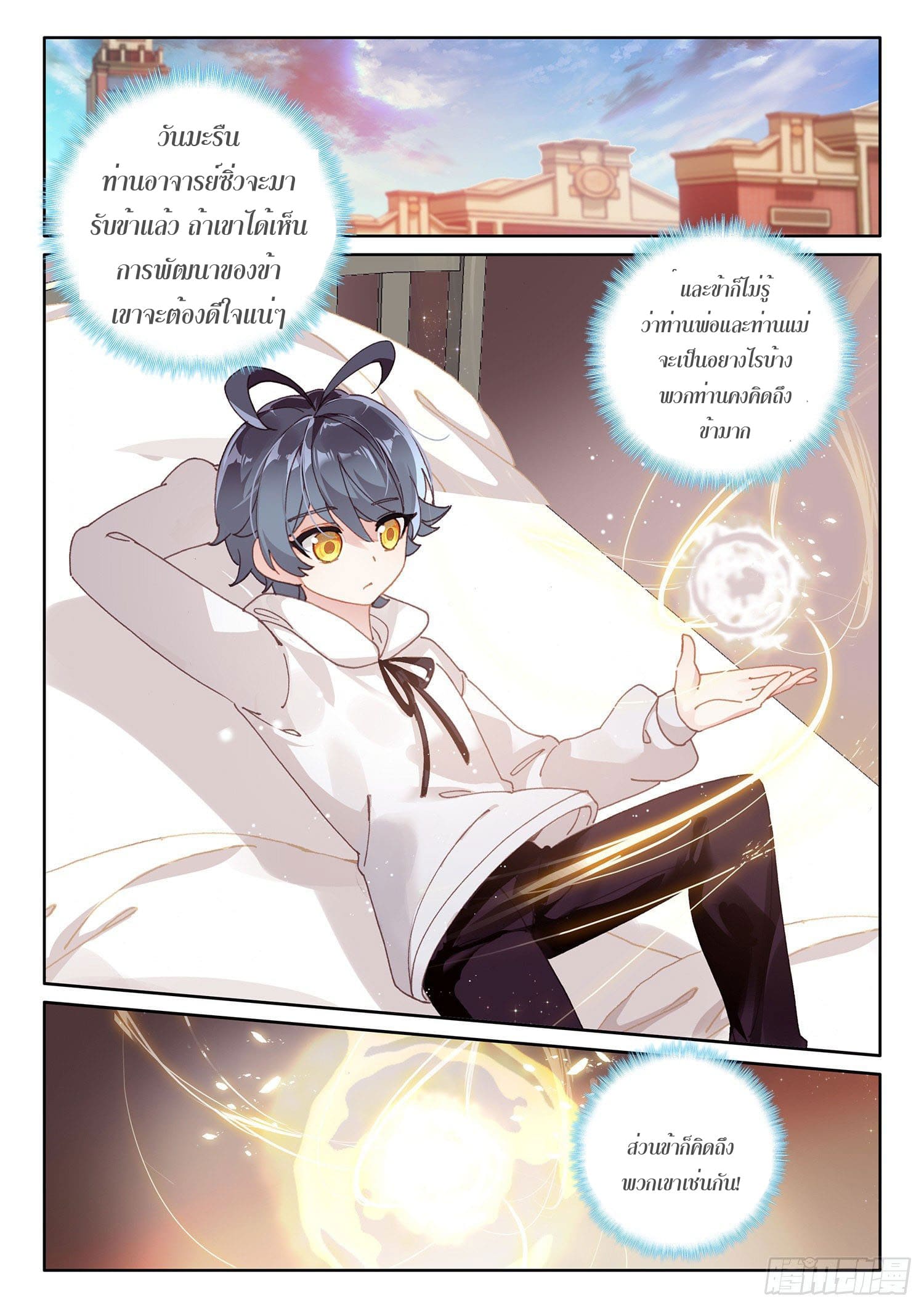 Child of light บุตรแห่งแสง ตอนที่ 14 หน้า 24