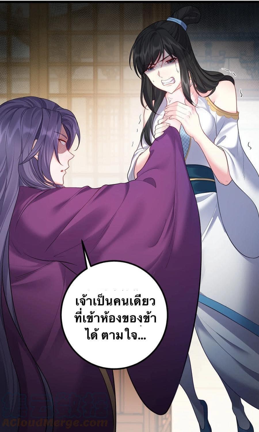 เทพวายร้ายกลับชาติมาเกิดใหม่ ตอนที่ 72 หน้า 5