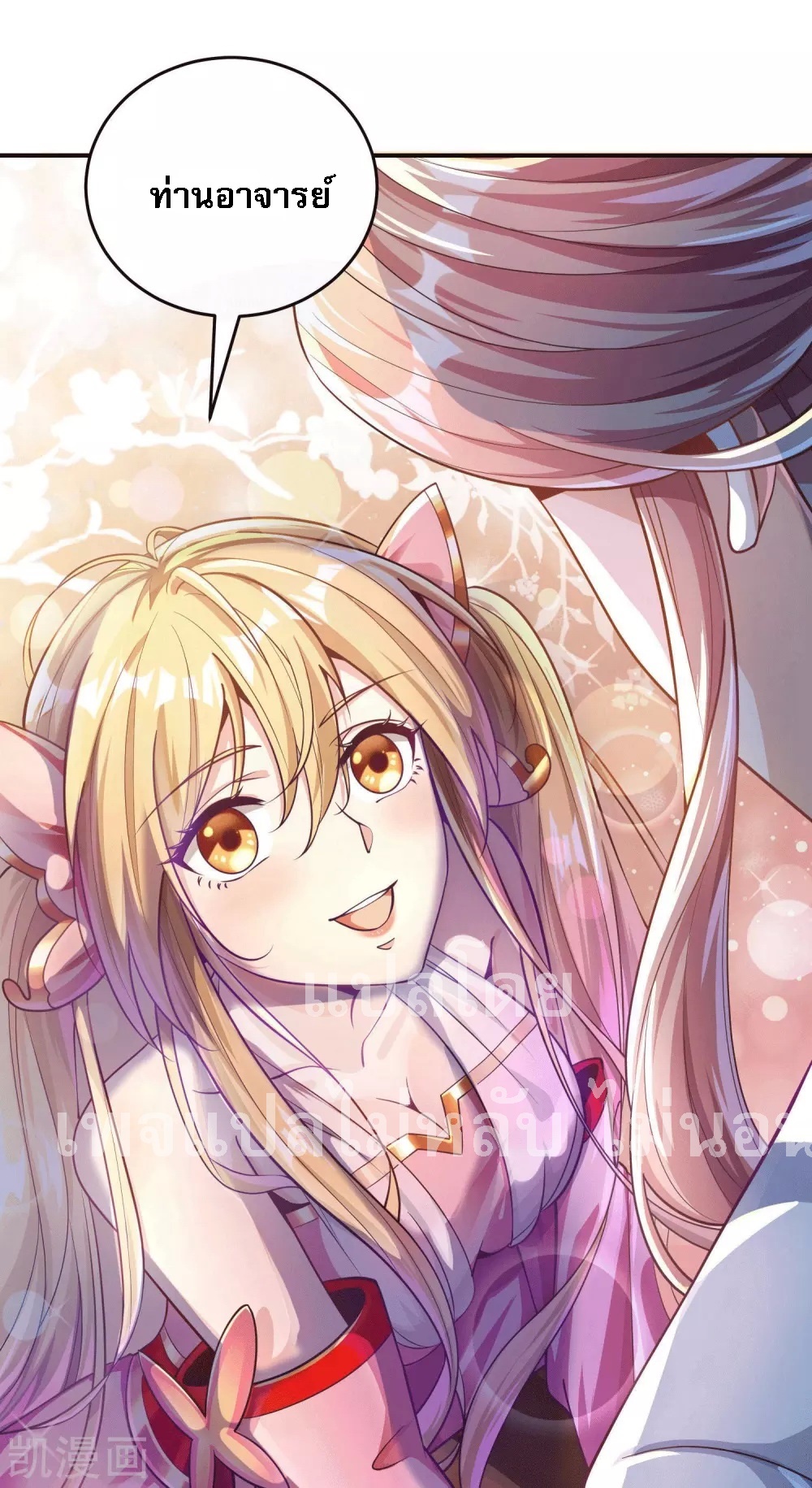 |.การหวนคืนราชันย์เทพสวรรค์ (จบแล้ว) ตอนที่ 20 หน้า 9