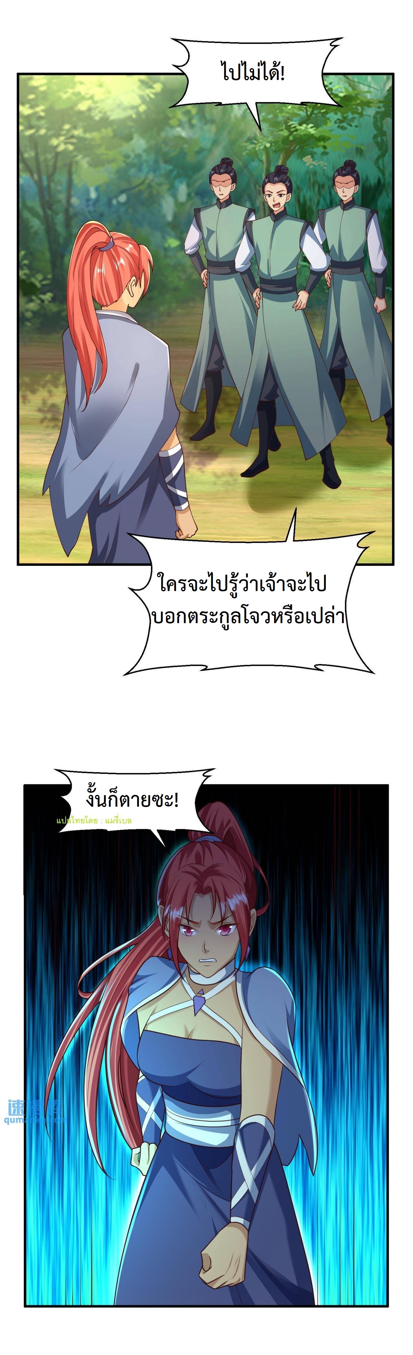 ปีศาจที่ไร้เทียมทานในโลก ตอนที่ 70 หน้า 4