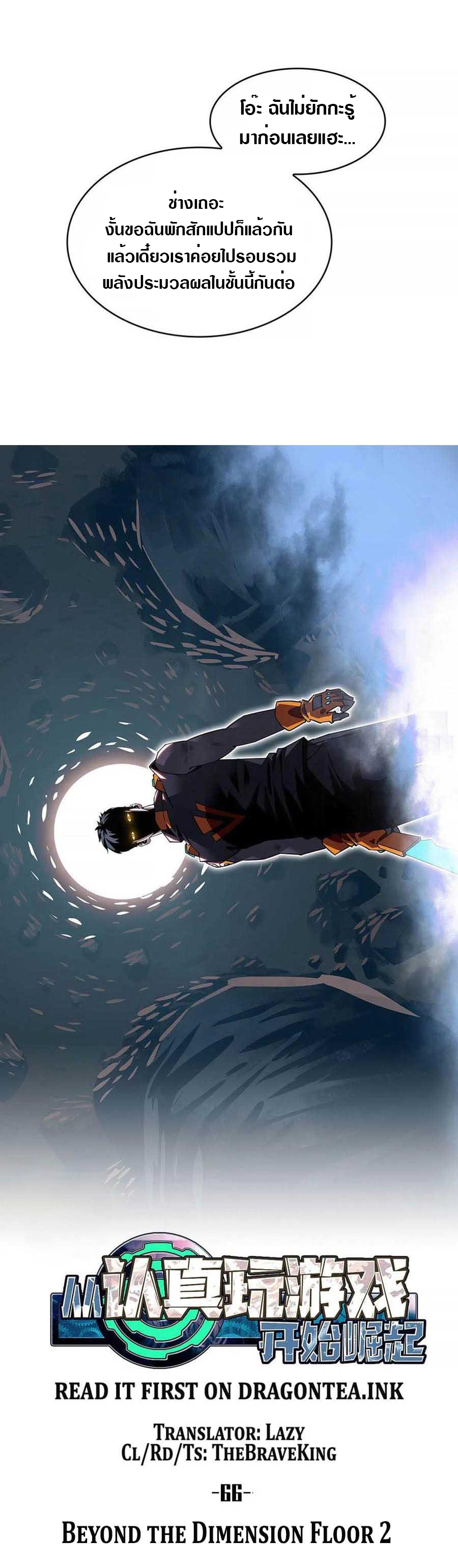 It all starts with playing game seriously ตอนที่ 67 หน้า 7