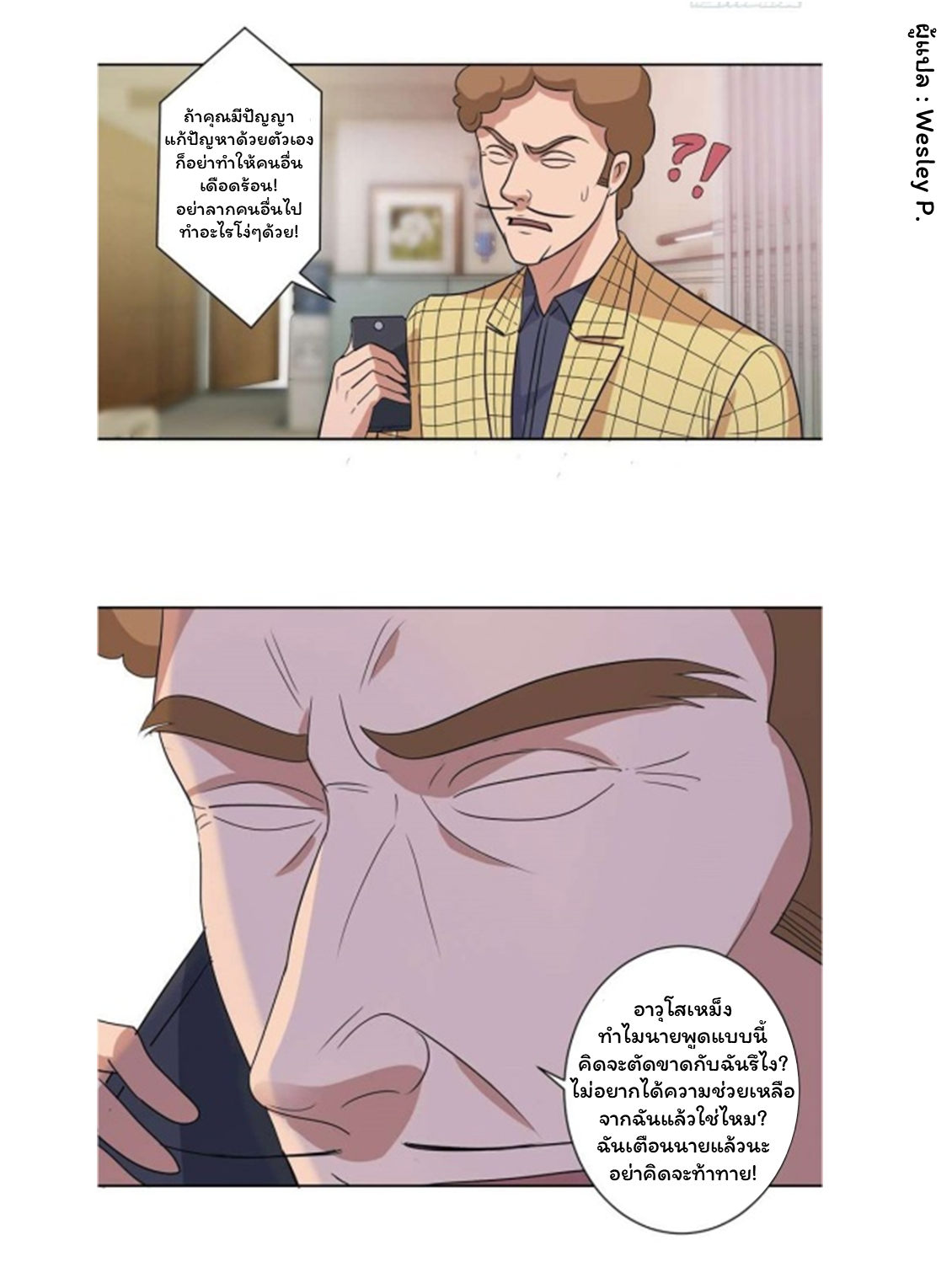 ระบบพระเจ้า ตอนที่ 102 หน้า 3