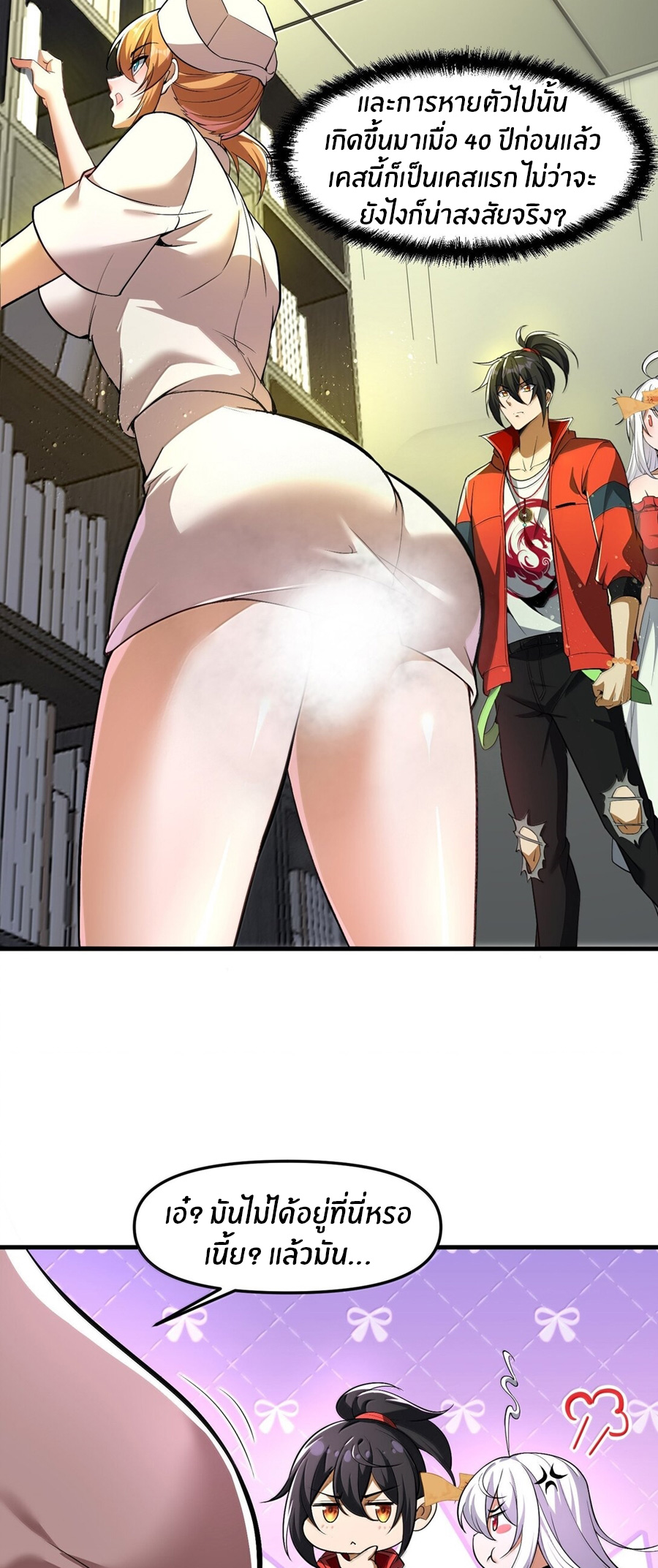 During the live broadcast, I proposed to the female ghost - she really agreed?! ตอนที่ 58 หน้า 13