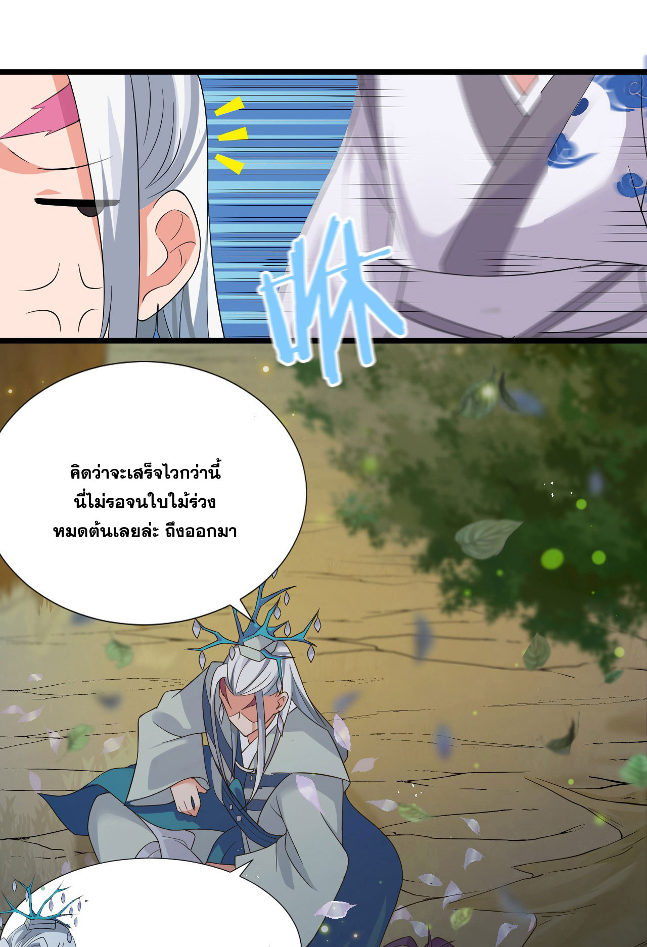 ข้าเพียงต้องการฝึกฝนศิษย์น้องหญิงก็เท่านั้น ตอนที่ 22 หน้า 17