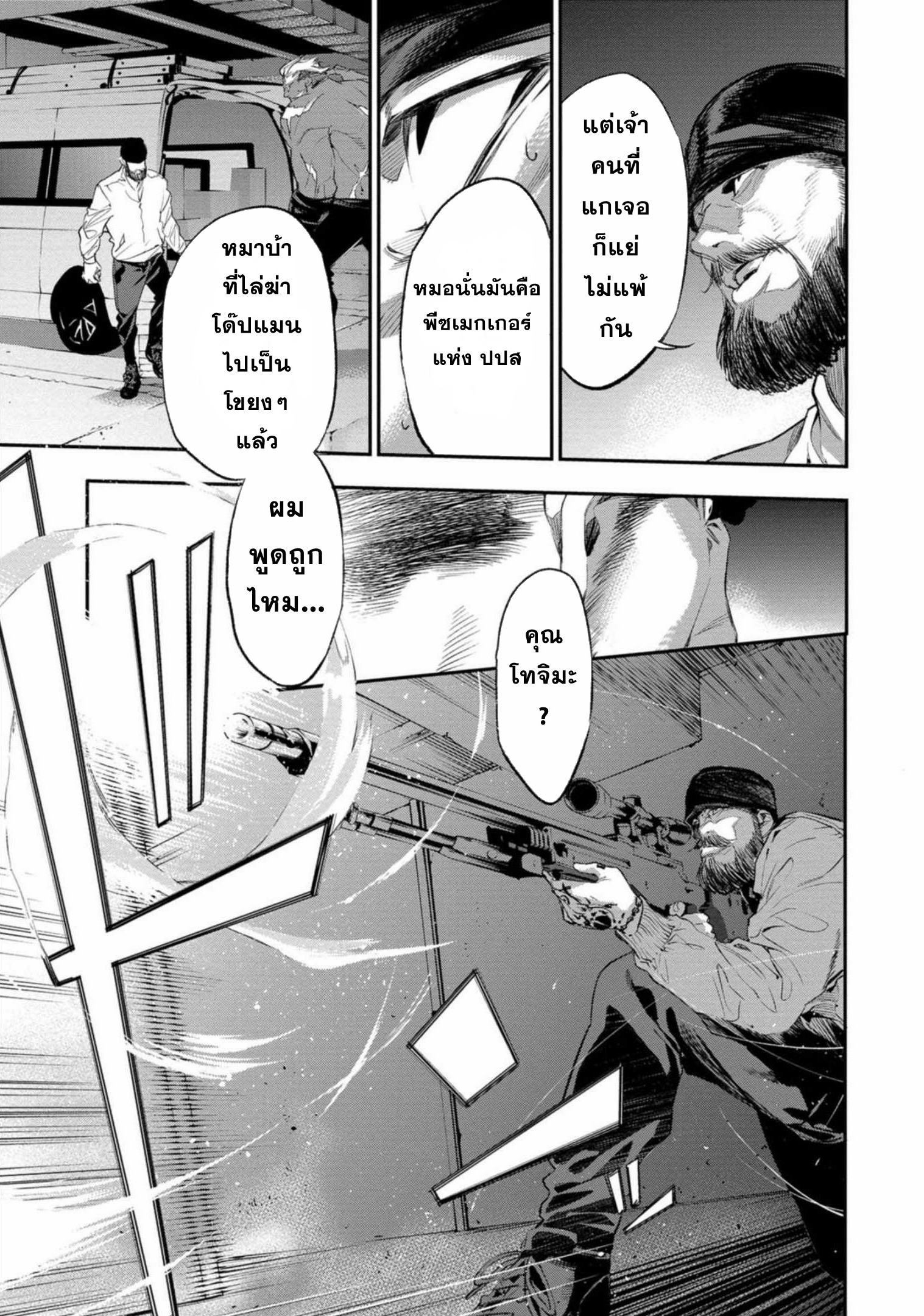 Dopeman ตอนที่ 1 หน้า 32