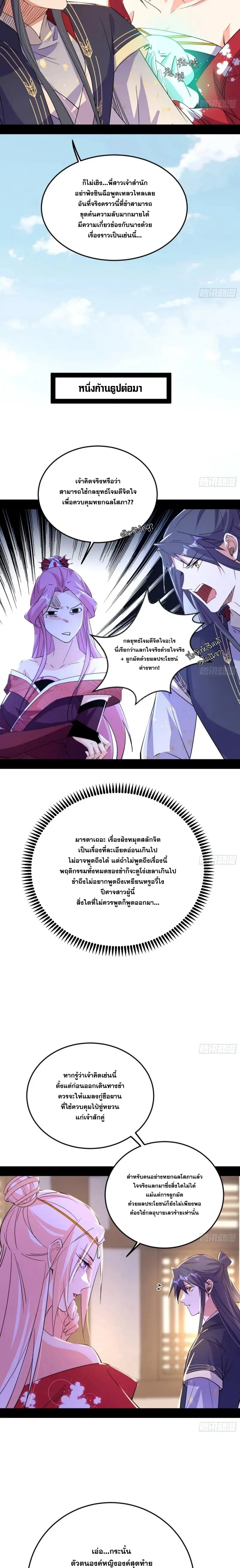 I'm an Evil God ข้าคือจักรพรรดิปีศาจ ตอนที่ 392 หน้า 13