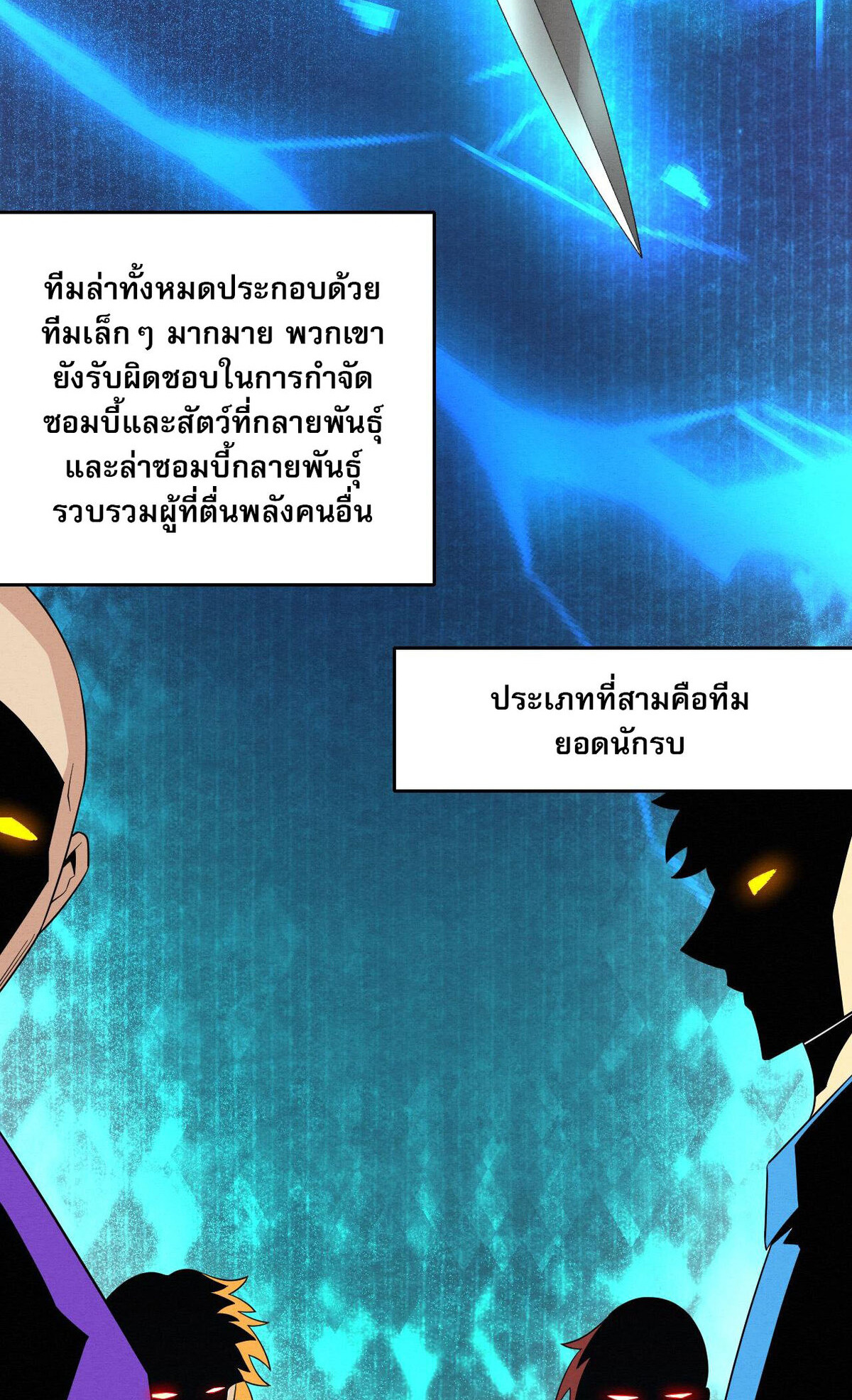 The Frenzy Of Evolution ตอนที่ 43 หน้า 44