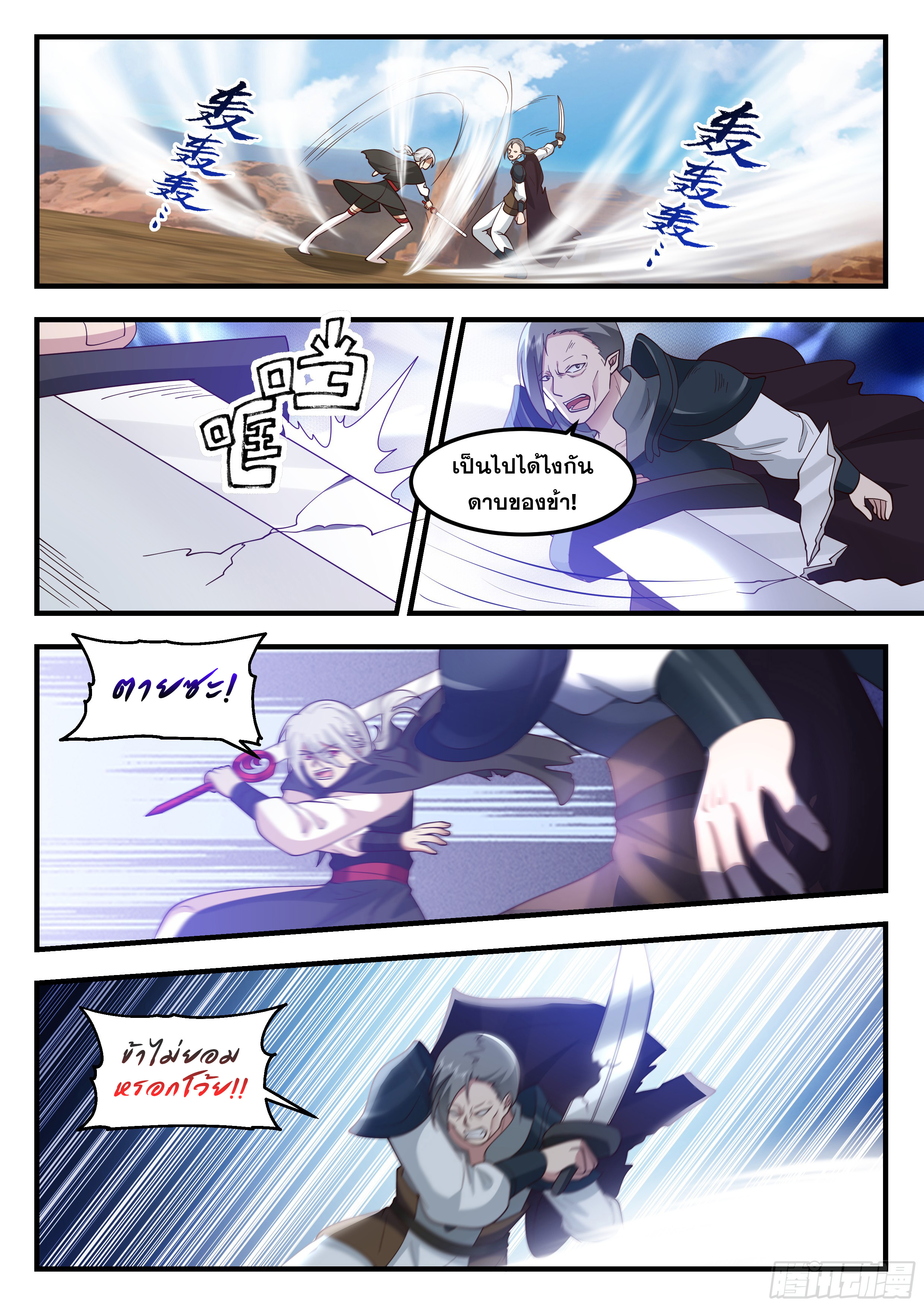 ดาบที่แกร่งขึ้นจากการฆ่า ตอนที่ 78 หน้า 10