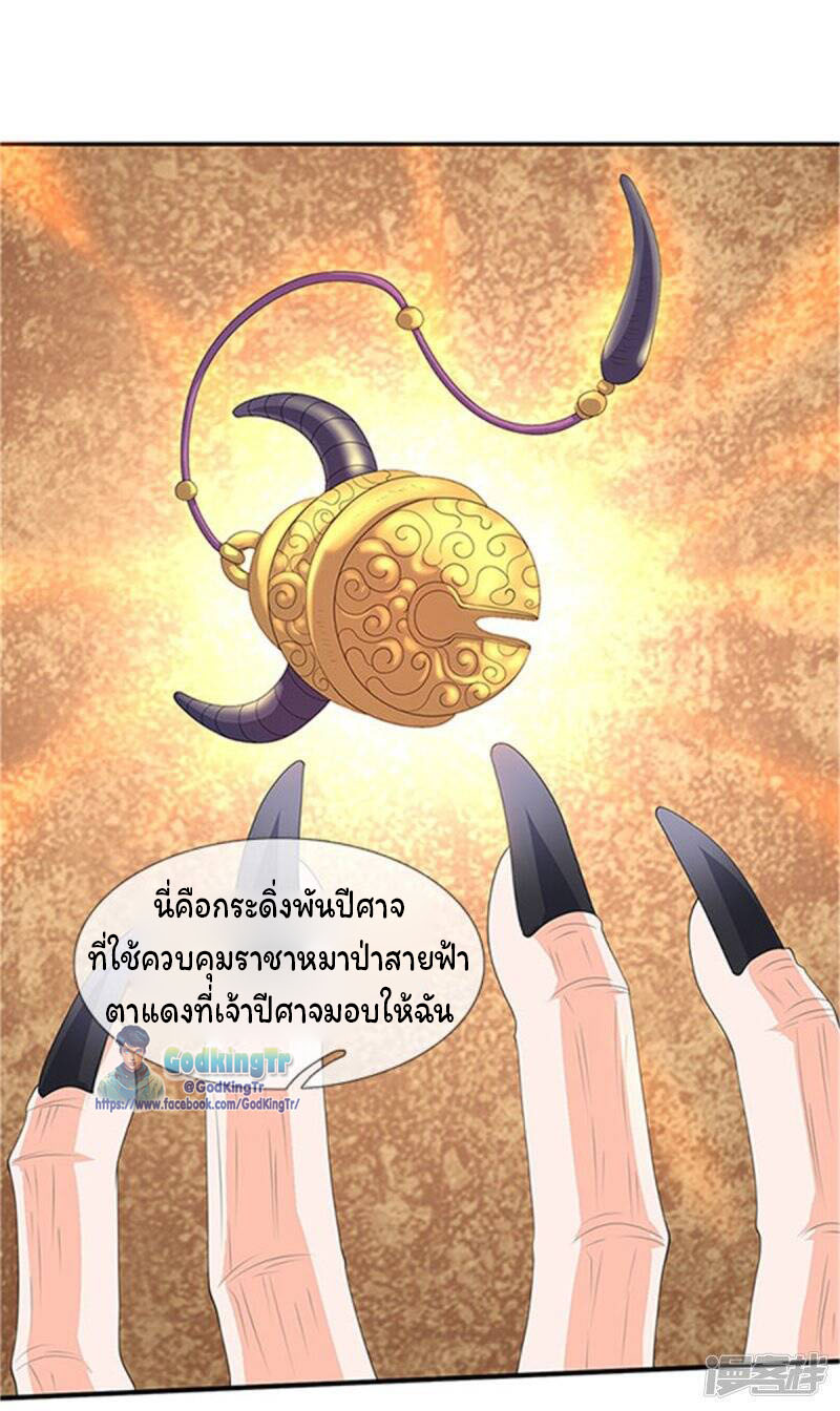 ราชาเทพนิรันดร์ (Eternal god king) ตอนที่ 118 หน้า 7
