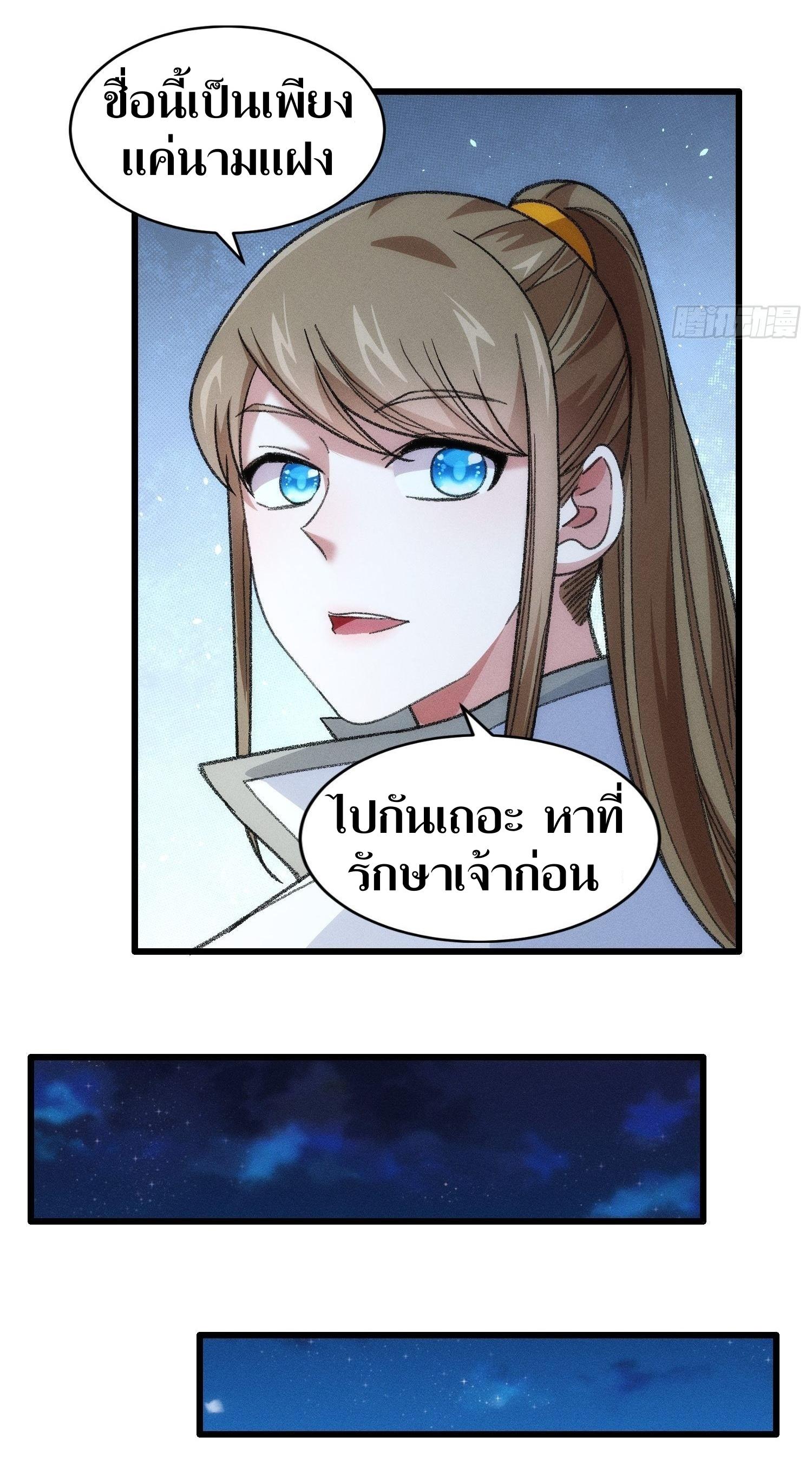 ข้าแค่ไม่เล่นไพ่ตามเกม ตอนที่ 22 หน้า 17