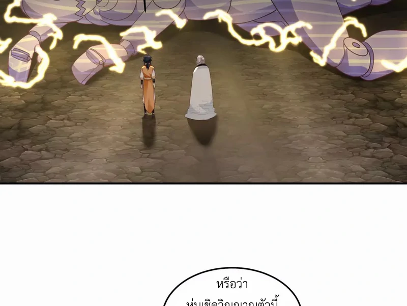 Chaos Alchemist (วิบัติการณ์เทพเซียนโอสถ) ตอนที่ 140 หน้า 7