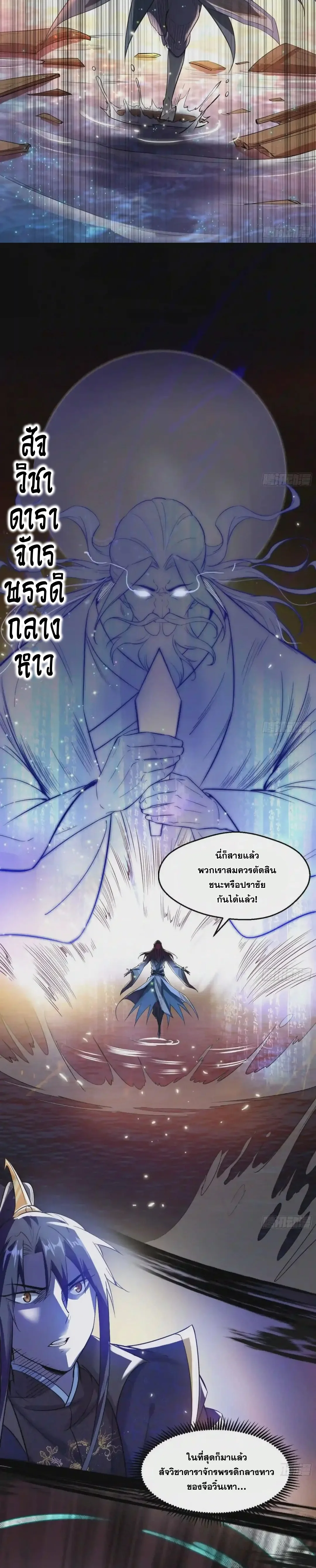I'm an Evil God ข้าคือจักรพรรดิปีศาจ ตอนที่ 82 หน้า 20